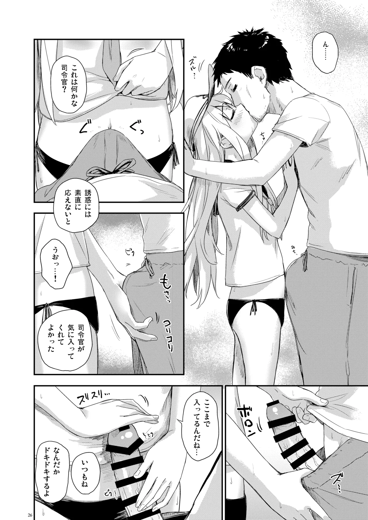 Page 25 of [infinity line (Misato Nana)] Shinrai Dekiru Hishokan no Kiroku Hibiki・Bep Soushuuhen 2 (Kantai Collection -KanColle-) [Digital]