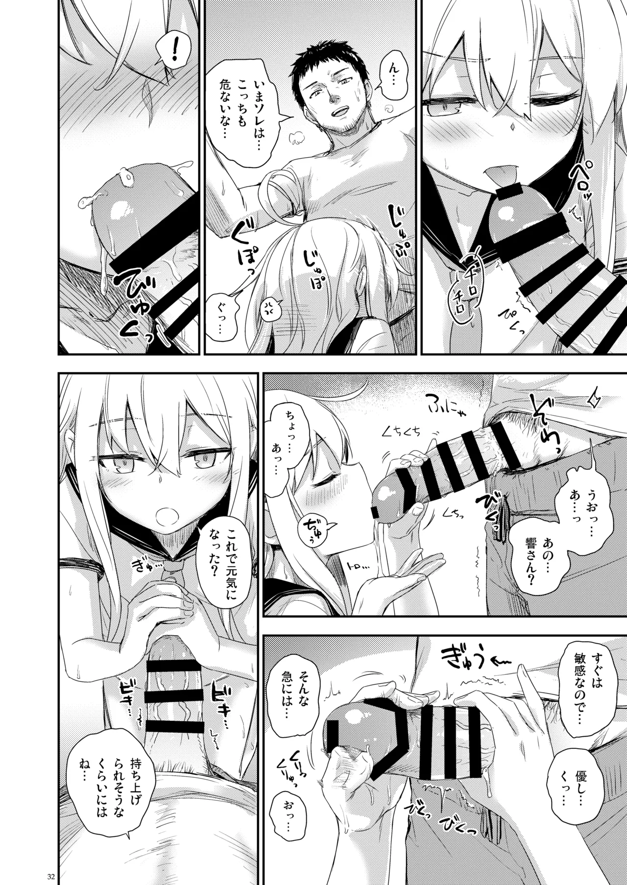 Page 31 of [infinity line (Misato Nana)] Shinrai Dekiru Hishokan no Kiroku Hibiki・Bep Soushuuhen 2 (Kantai Collection -KanColle-) [Digital]