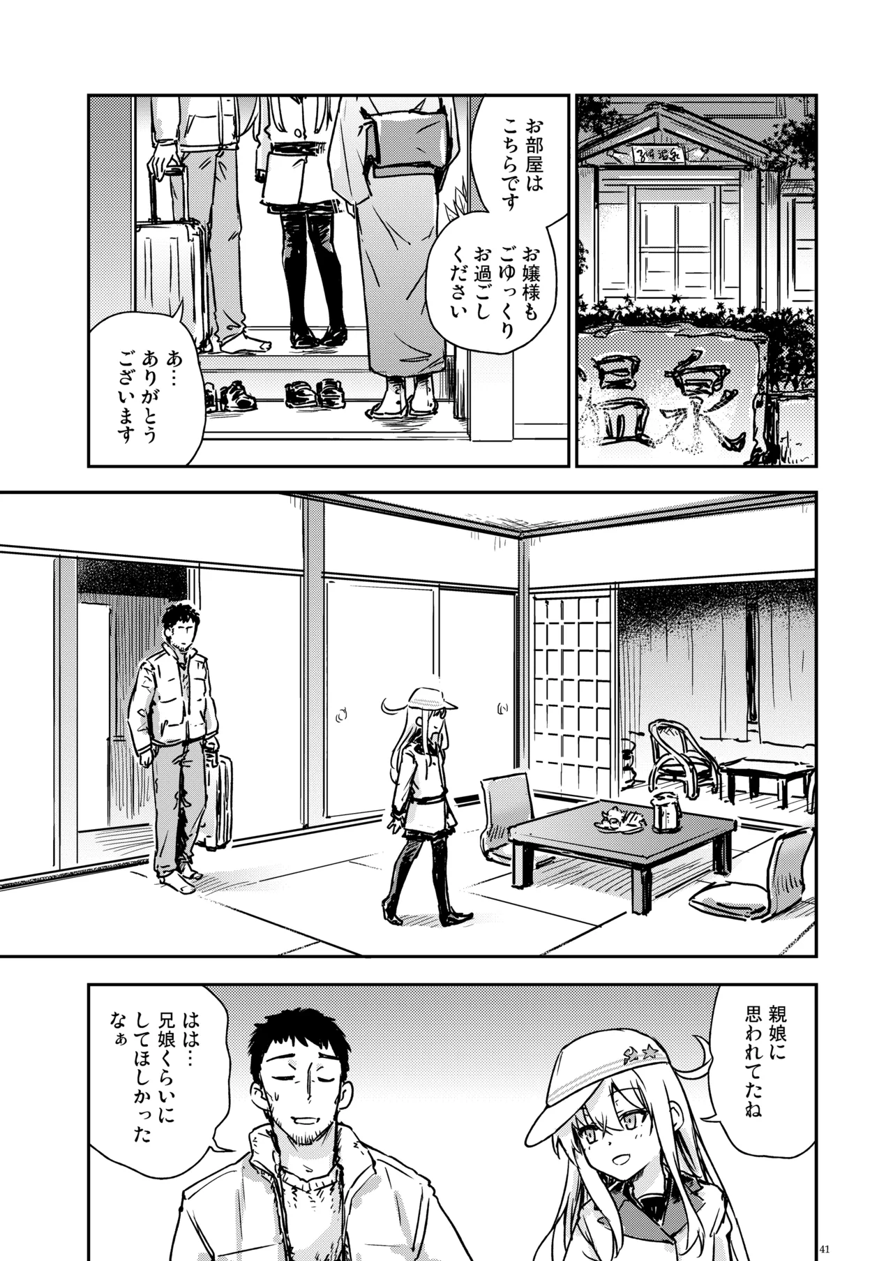 Page 40 of [infinity line (Misato Nana)] Shinrai Dekiru Hishokan no Kiroku Hibiki・Bep Soushuuhen 2 (Kantai Collection -KanColle-) [Digital]