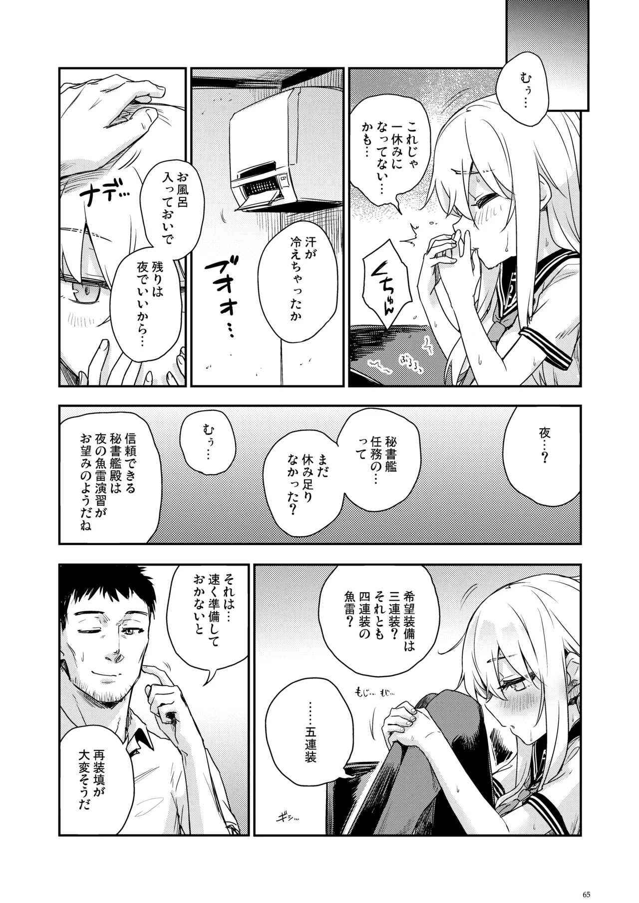 Page 64 of [infinity line (Misato Nana)] Shinrai Dekiru Hishokan no Kiroku Hibiki・Bep Soushuuhen 2 (Kantai Collection -KanColle-) [Digital]