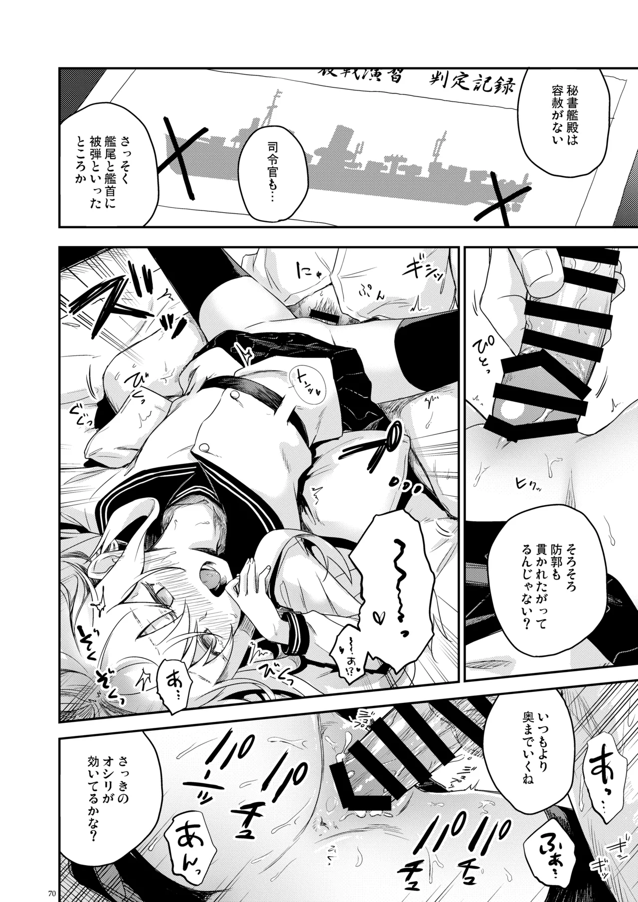 Page 69 of [infinity line (Misato Nana)] Shinrai Dekiru Hishokan no Kiroku Hibiki・Bep Soushuuhen 2 (Kantai Collection -KanColle-) [Digital]