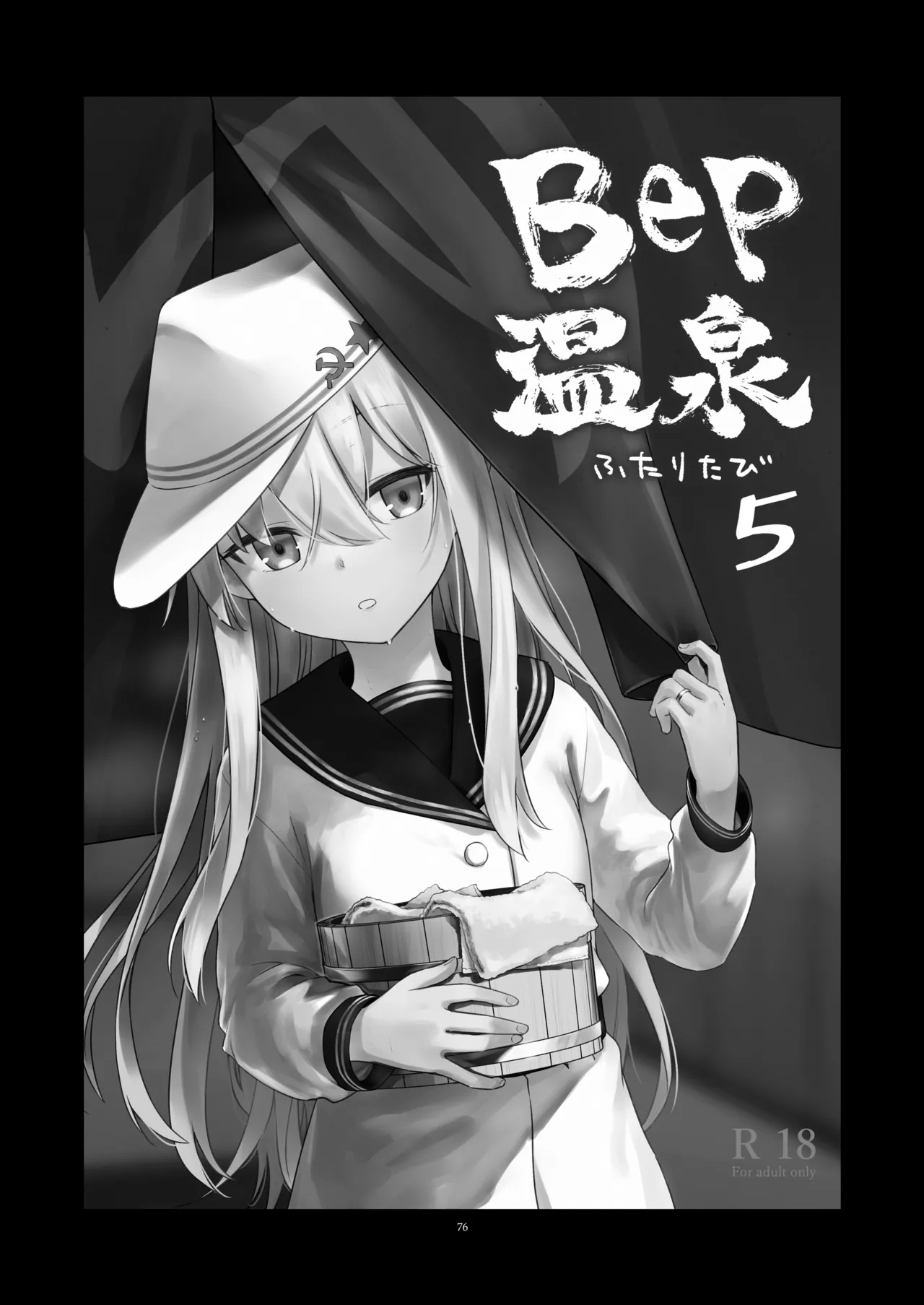 Page 75 of [infinity line (Misato Nana)] Shinrai Dekiru Hishokan no Kiroku Hibiki・Bep Soushuuhen 2 (Kantai Collection -KanColle-) [Digital]