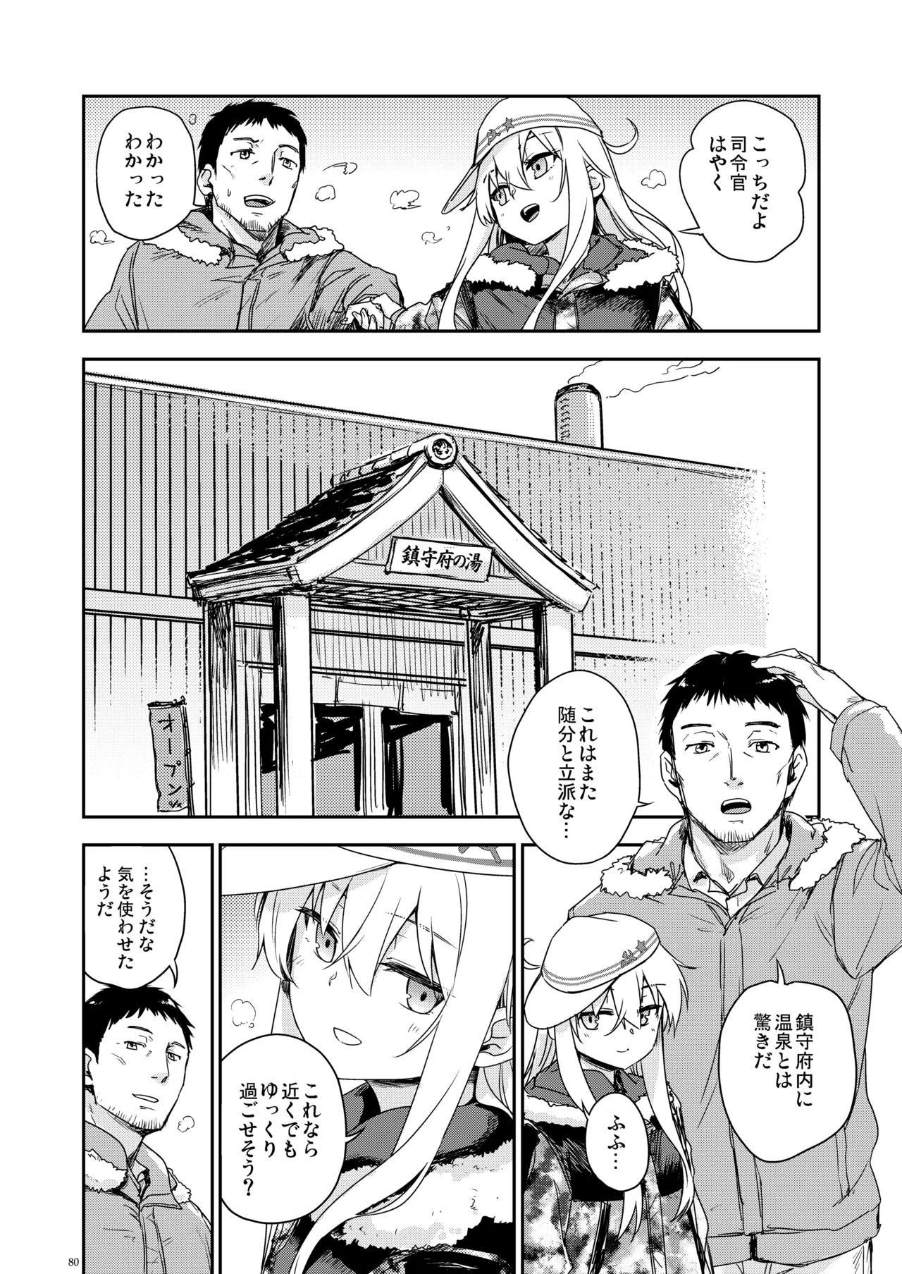Page 79 of [infinity line (Misato Nana)] Shinrai Dekiru Hishokan no Kiroku Hibiki・Bep Soushuuhen 2 (Kantai Collection -KanColle-) [Digital]