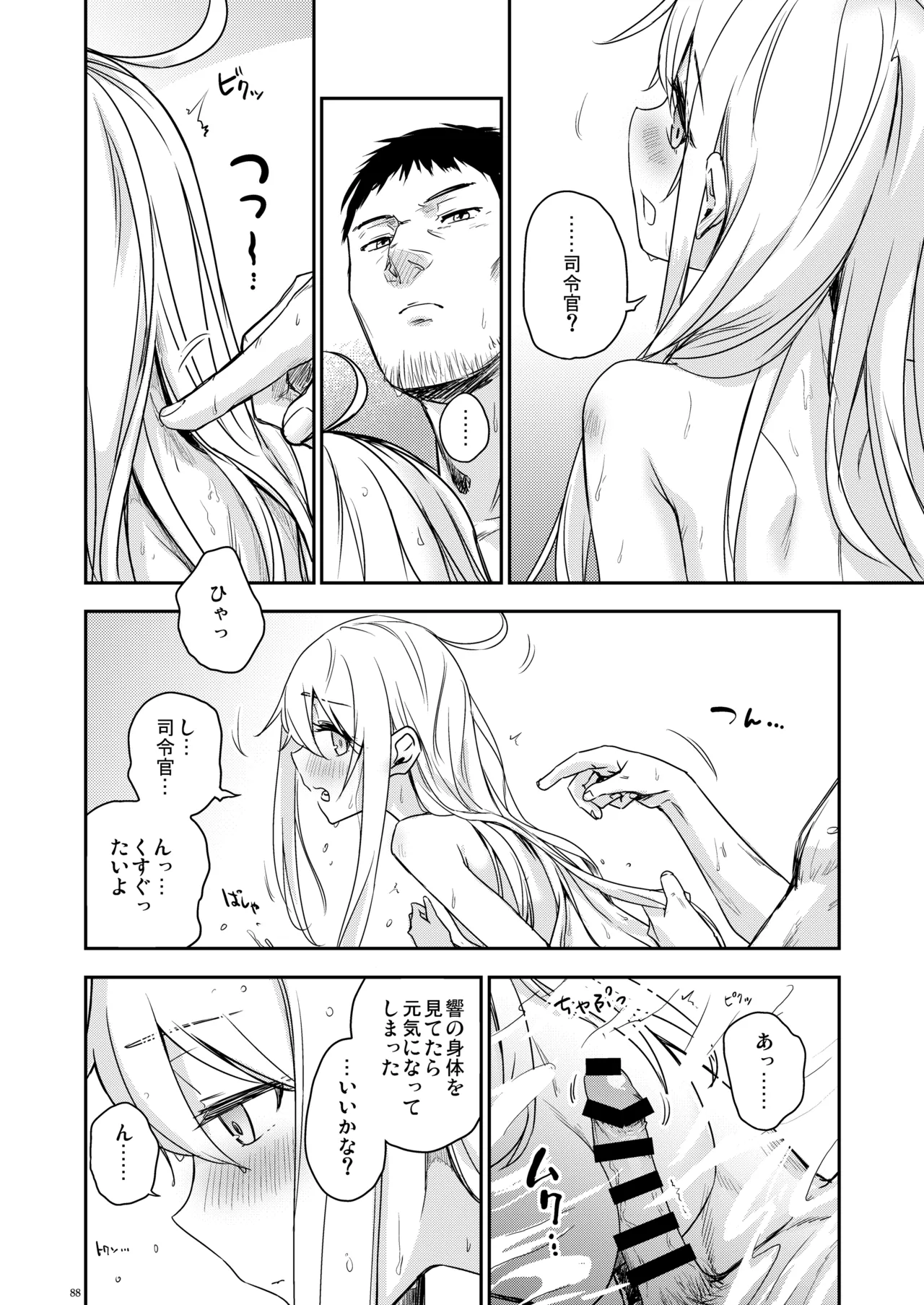 Page 87 of [infinity line (Misato Nana)] Shinrai Dekiru Hishokan no Kiroku Hibiki・Bep Soushuuhen 2 (Kantai Collection -KanColle-) [Digital]