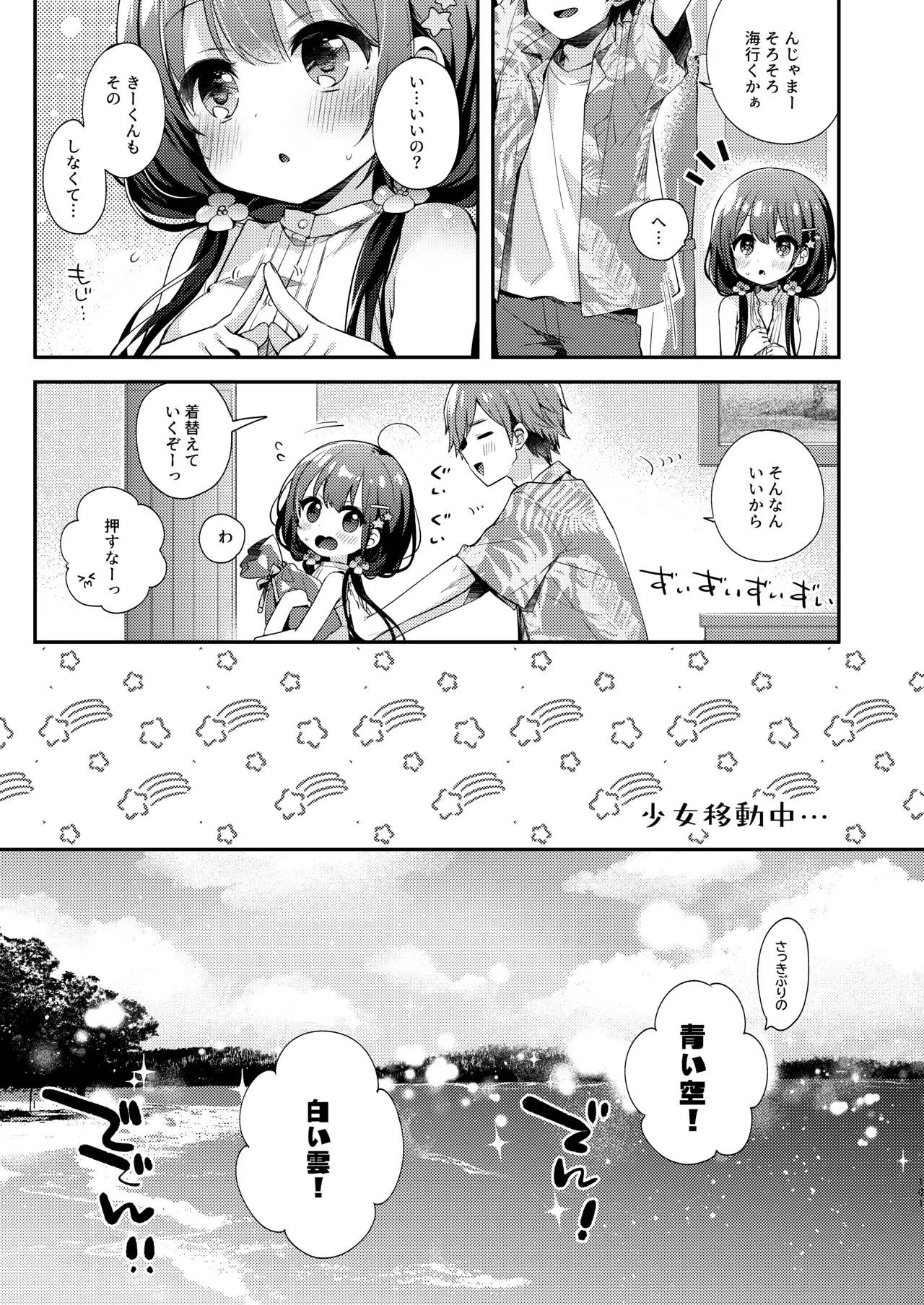 Page 101 of [Touyoko Surfrider (Fummy)] Bokutachi wa, Koi o Shitenai Hazu datta. Soushuuhen [Digital]