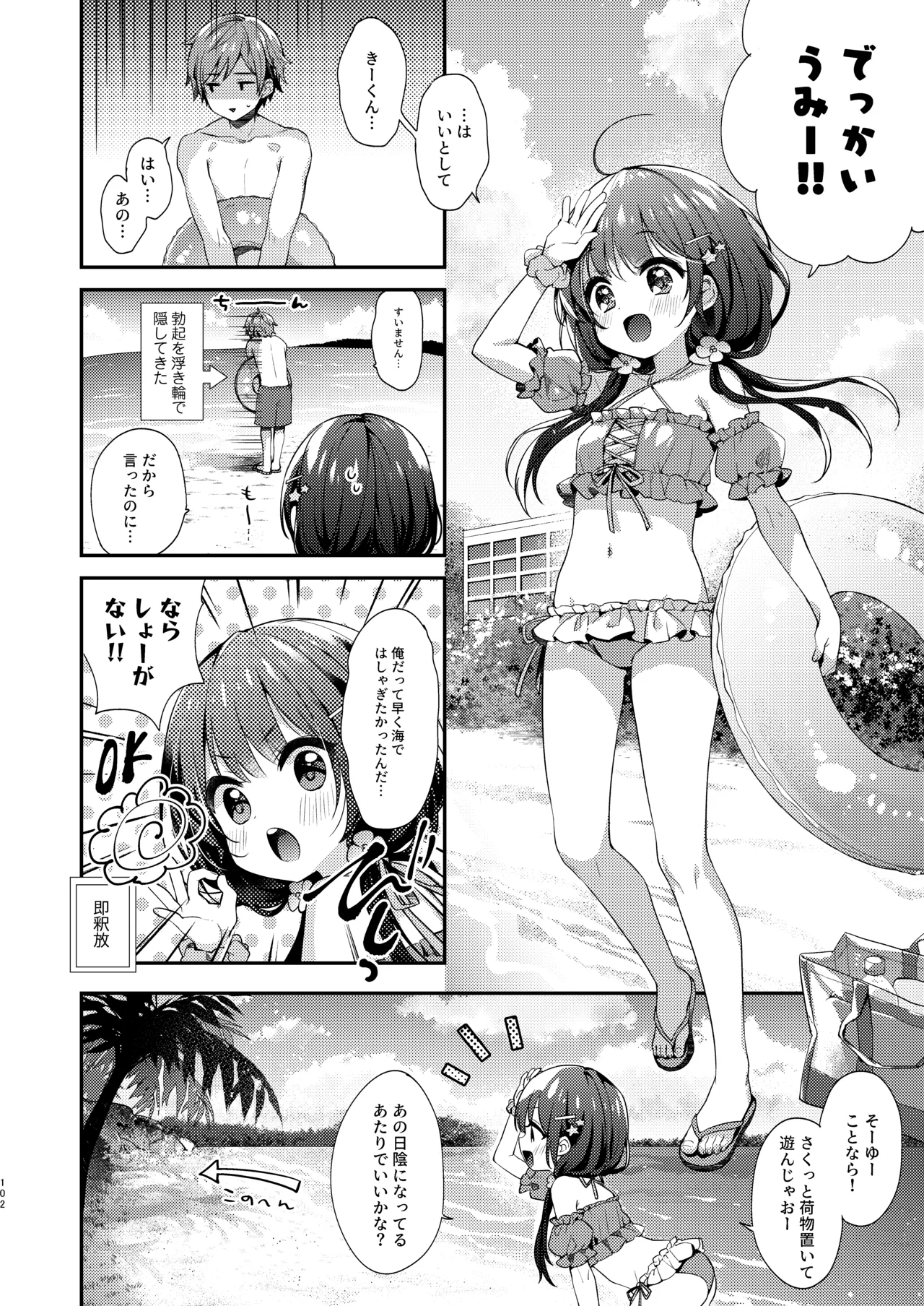Page 102 of [Touyoko Surfrider (Fummy)] Bokutachi wa, Koi o Shitenai Hazu datta. Soushuuhen [Digital]
