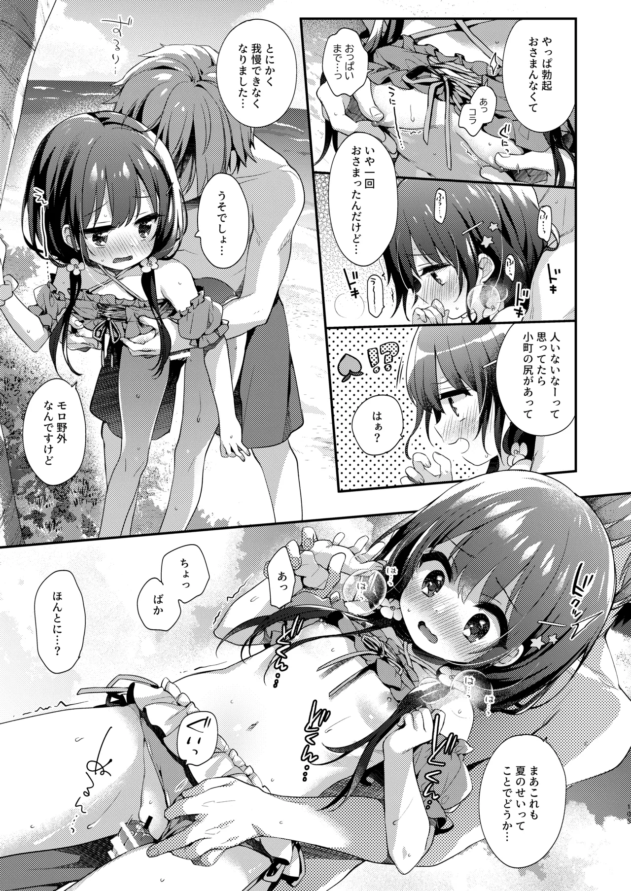 Page 105 of [Touyoko Surfrider (Fummy)] Bokutachi wa, Koi o Shitenai Hazu datta. Soushuuhen [Digital]