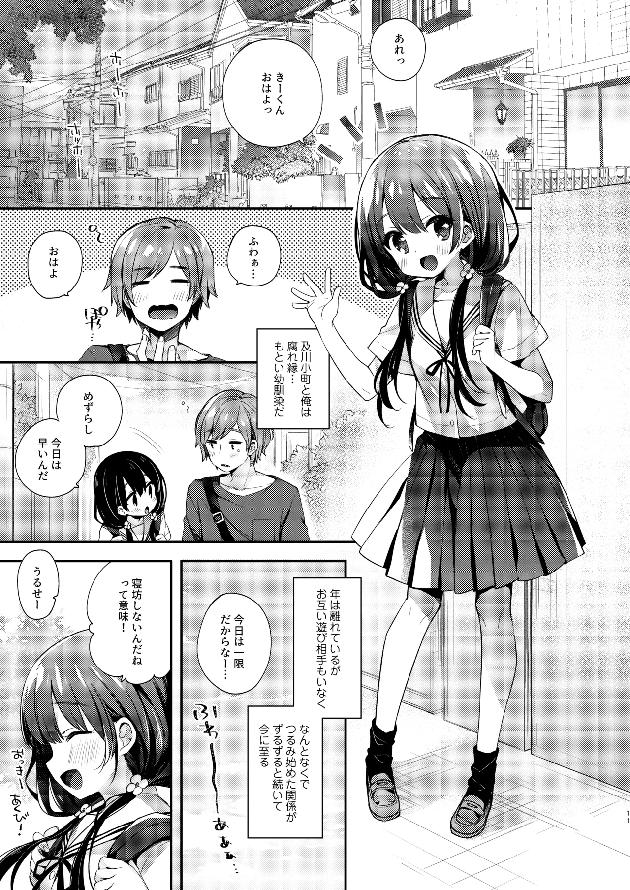 Page 11 of [Touyoko Surfrider (Fummy)] Bokutachi wa, Koi o Shitenai Hazu datta. Soushuuhen [Digital]