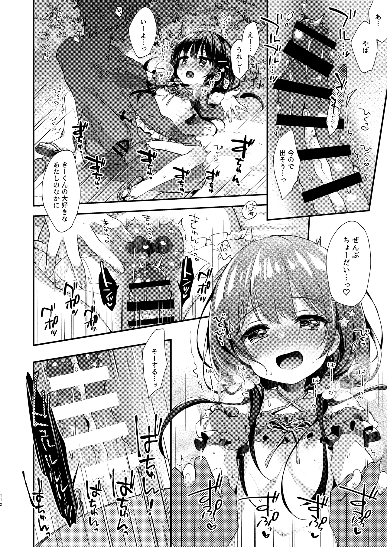 Page 112 of [Touyoko Surfrider (Fummy)] Bokutachi wa, Koi o Shitenai Hazu datta. Soushuuhen [Digital]