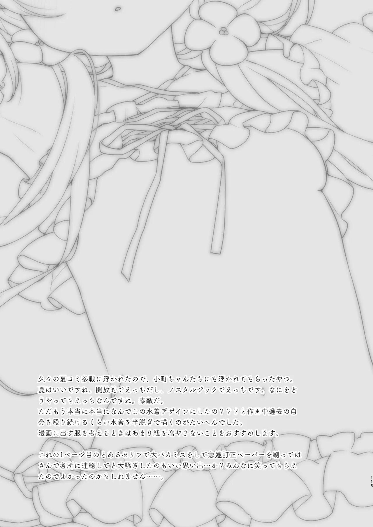 Page 115 of [Touyoko Surfrider (Fummy)] Bokutachi wa, Koi o Shitenai Hazu datta. Soushuuhen [Digital]