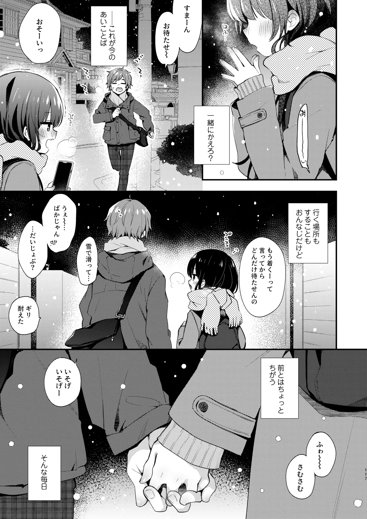 Page 117 of [Touyoko Surfrider (Fummy)] Bokutachi wa, Koi o Shitenai Hazu datta. Soushuuhen [Digital]