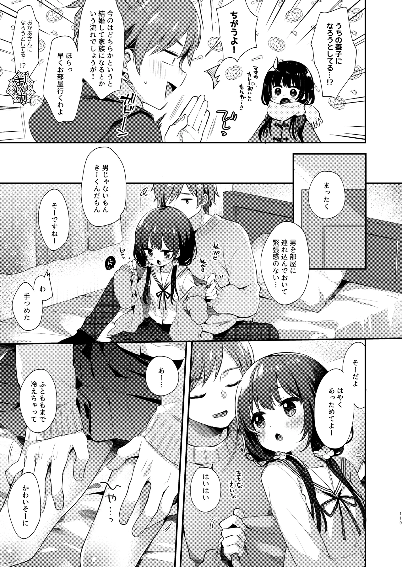 Page 119 of [Touyoko Surfrider (Fummy)] Bokutachi wa, Koi o Shitenai Hazu datta. Soushuuhen [Digital]
