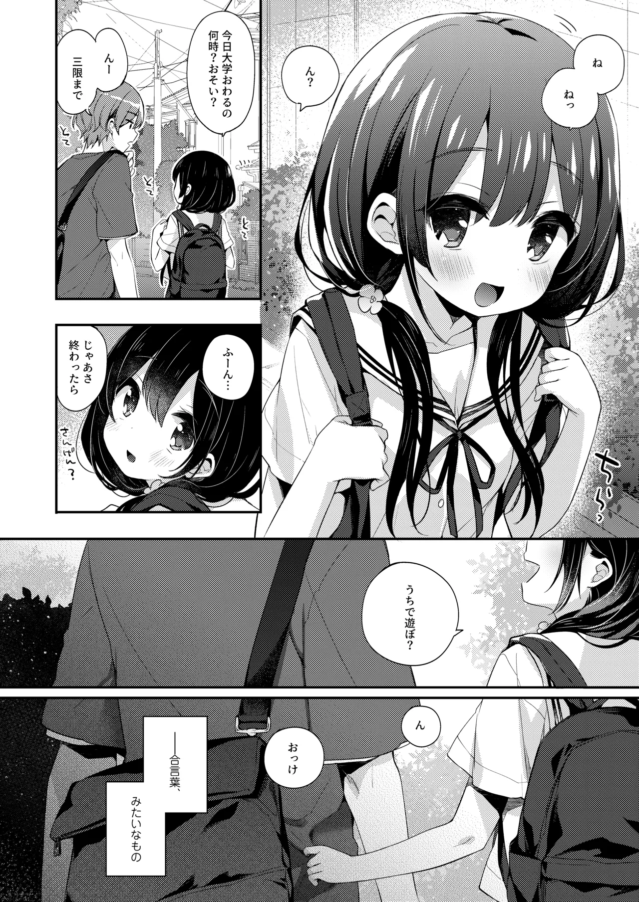 Page 12 of [Touyoko Surfrider (Fummy)] Bokutachi wa, Koi o Shitenai Hazu datta. Soushuuhen [Digital]