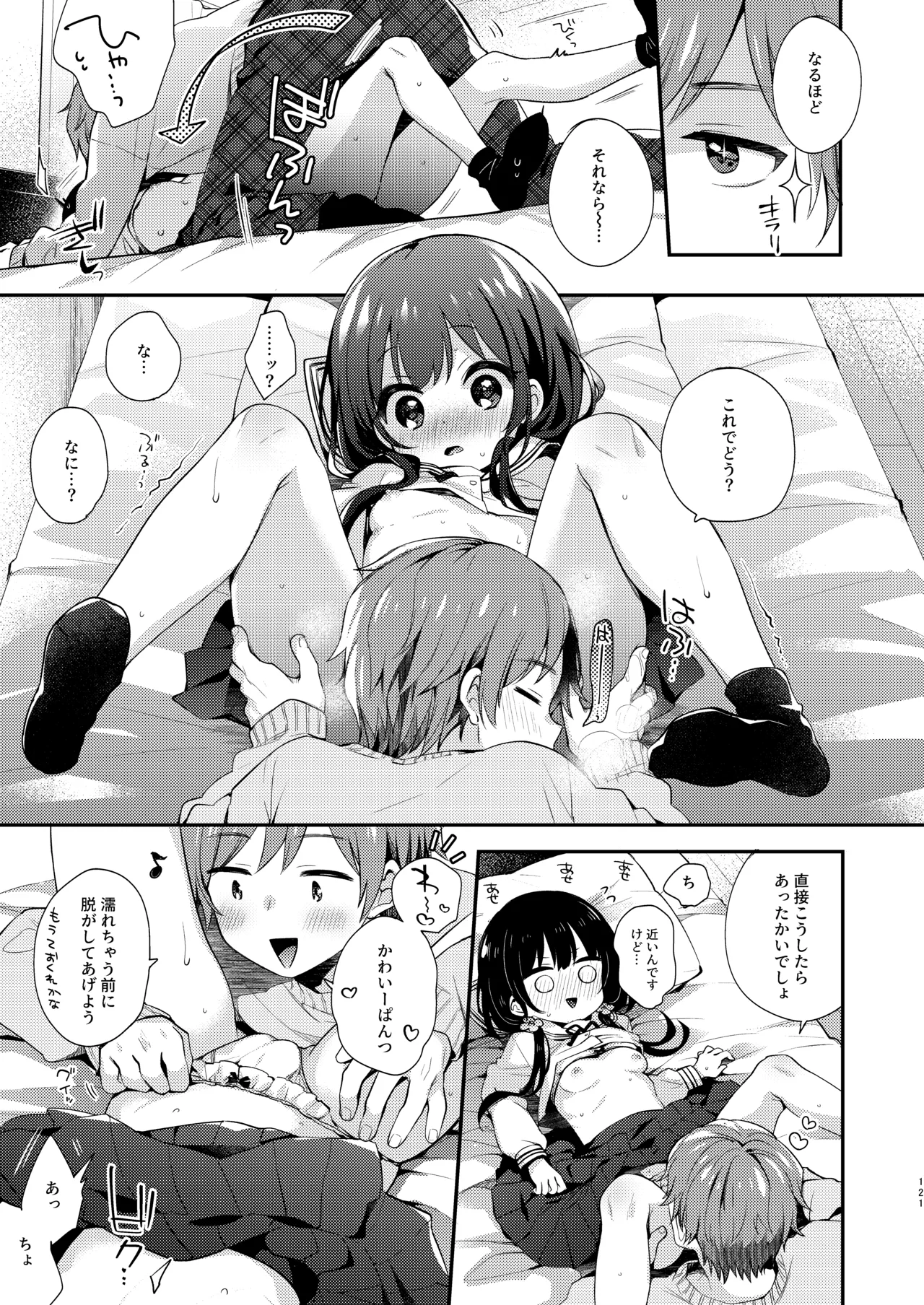 Page 121 of [Touyoko Surfrider (Fummy)] Bokutachi wa, Koi o Shitenai Hazu datta. Soushuuhen [Digital]