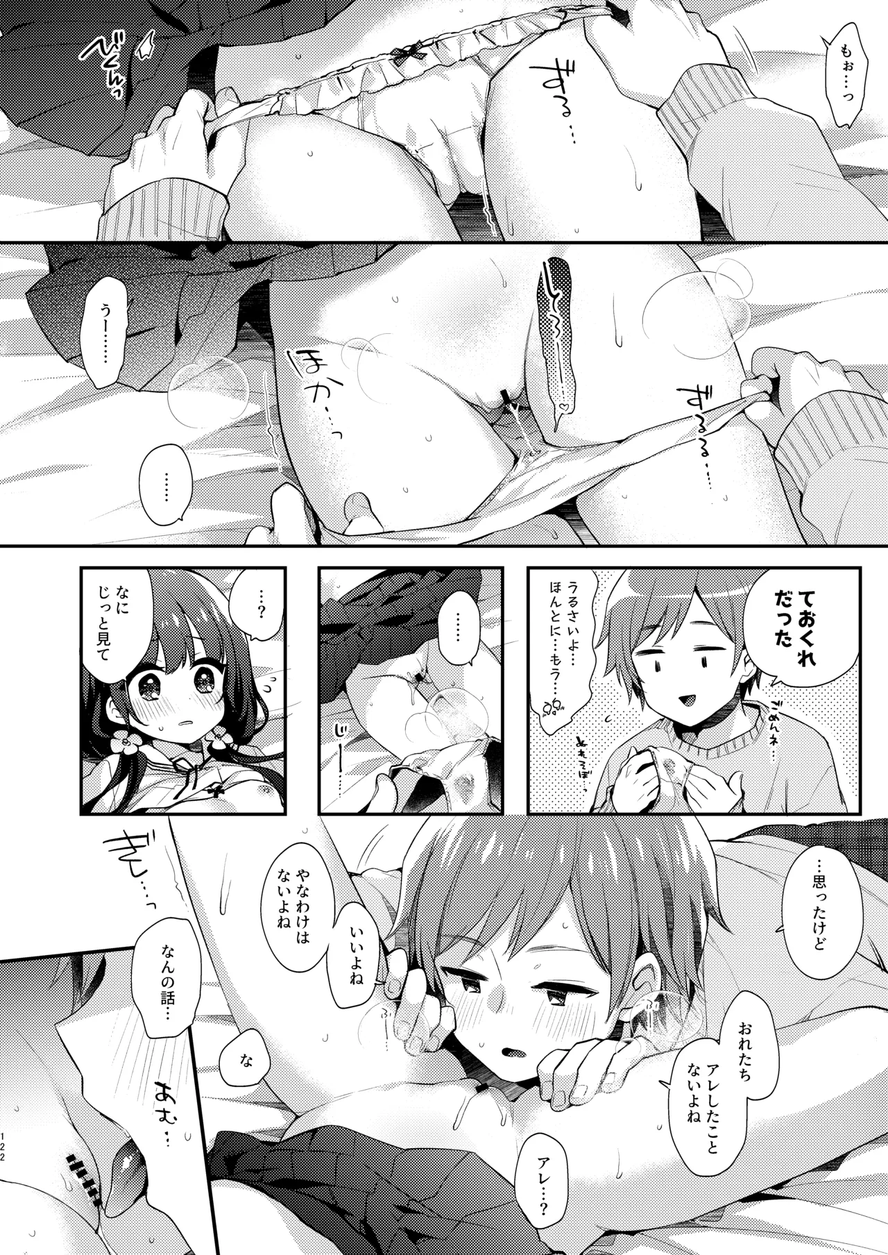 Page 122 of [Touyoko Surfrider (Fummy)] Bokutachi wa, Koi o Shitenai Hazu datta. Soushuuhen [Digital]