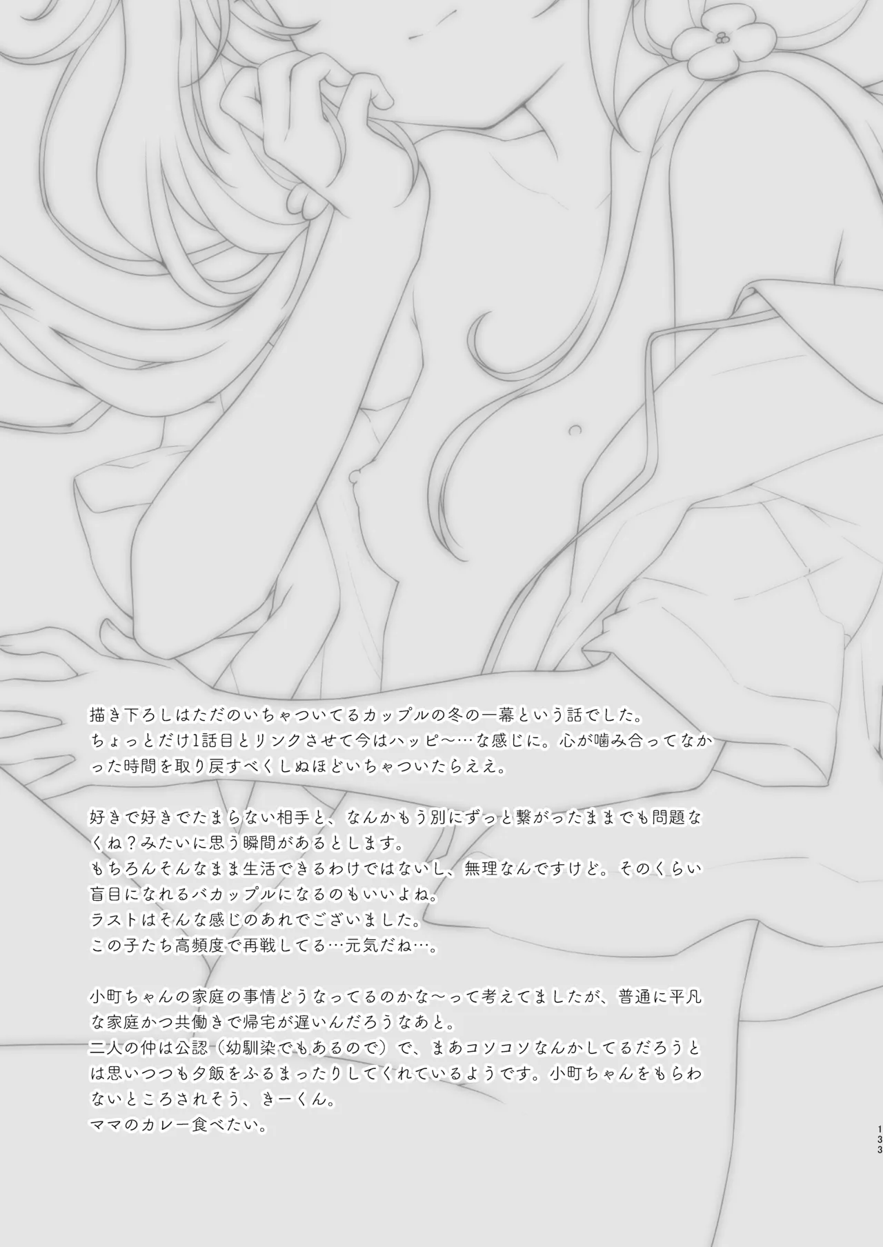 Page 133 of [Touyoko Surfrider (Fummy)] Bokutachi wa, Koi o Shitenai Hazu datta. Soushuuhen [Digital]