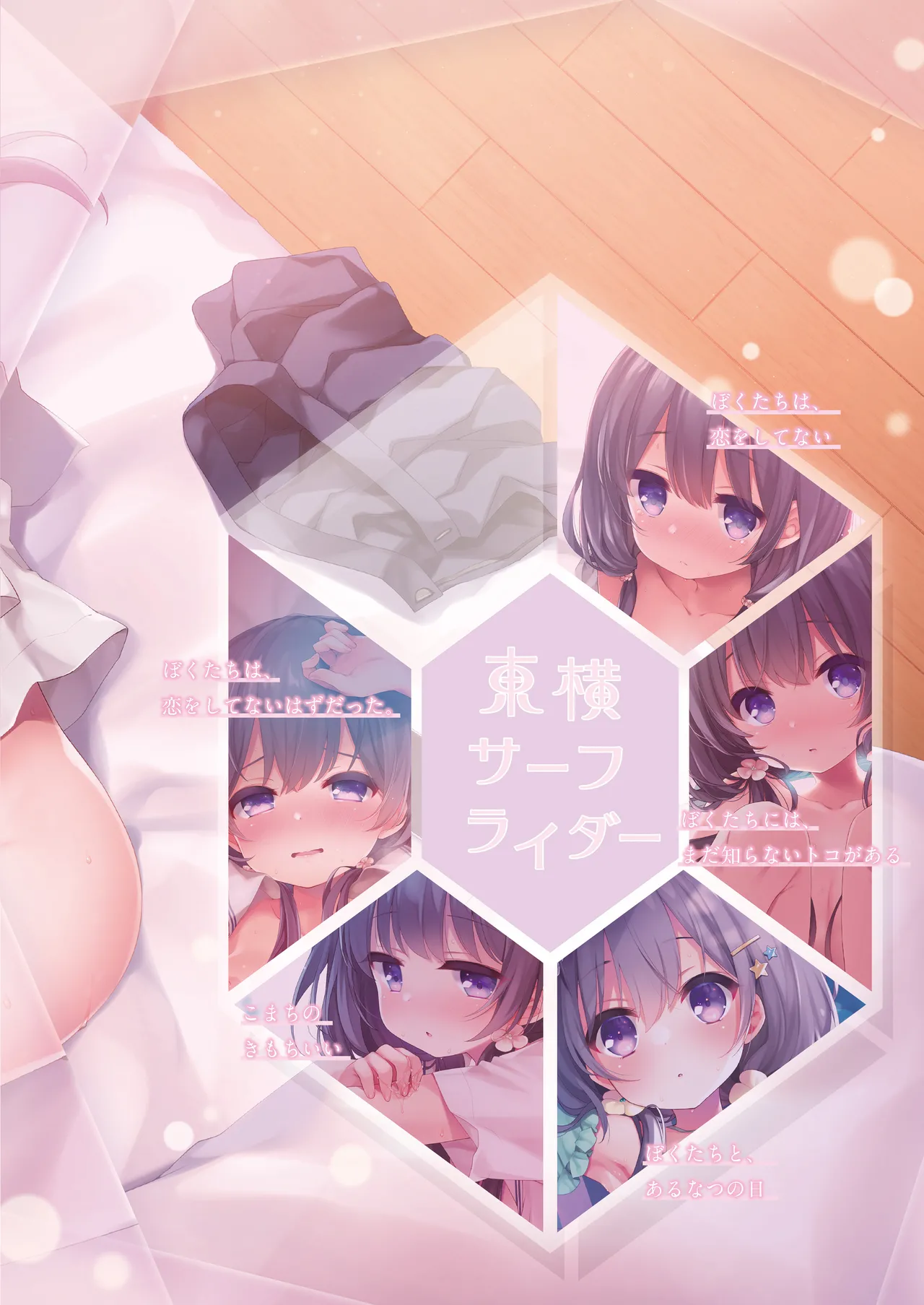 Page 135 of [Touyoko Surfrider (Fummy)] Bokutachi wa, Koi o Shitenai Hazu datta. Soushuuhen [Digital]