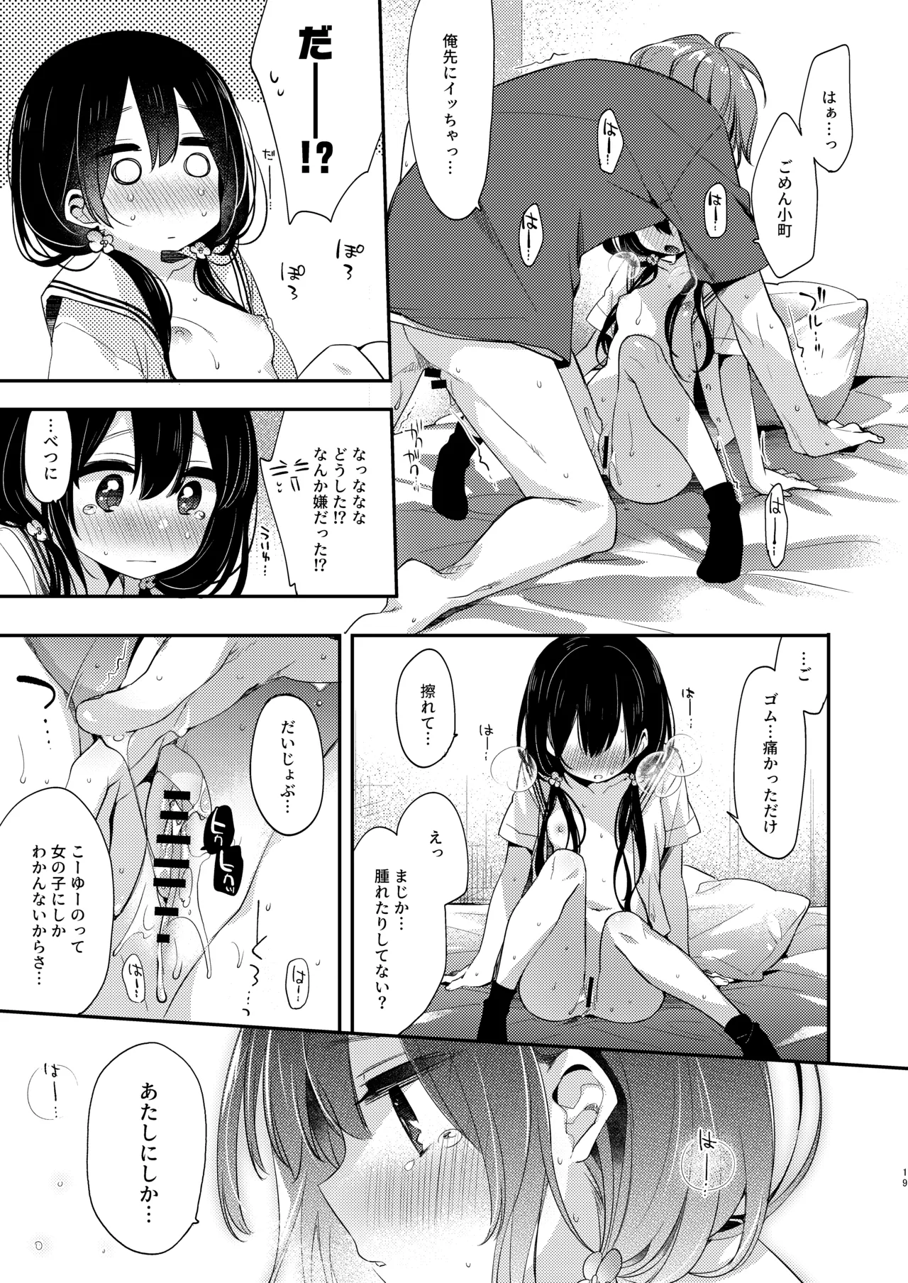 Page 19 of [Touyoko Surfrider (Fummy)] Bokutachi wa, Koi o Shitenai Hazu datta. Soushuuhen [Digital]