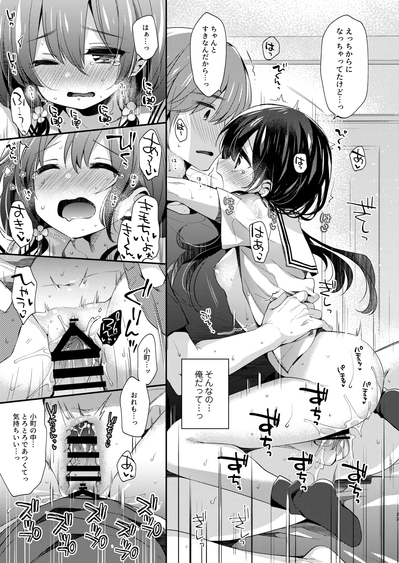 Page 23 of [Touyoko Surfrider (Fummy)] Bokutachi wa, Koi o Shitenai Hazu datta. Soushuuhen [Digital]