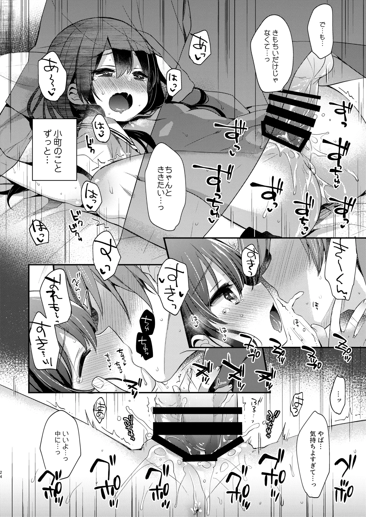 Page 24 of [Touyoko Surfrider (Fummy)] Bokutachi wa, Koi o Shitenai Hazu datta. Soushuuhen [Digital]