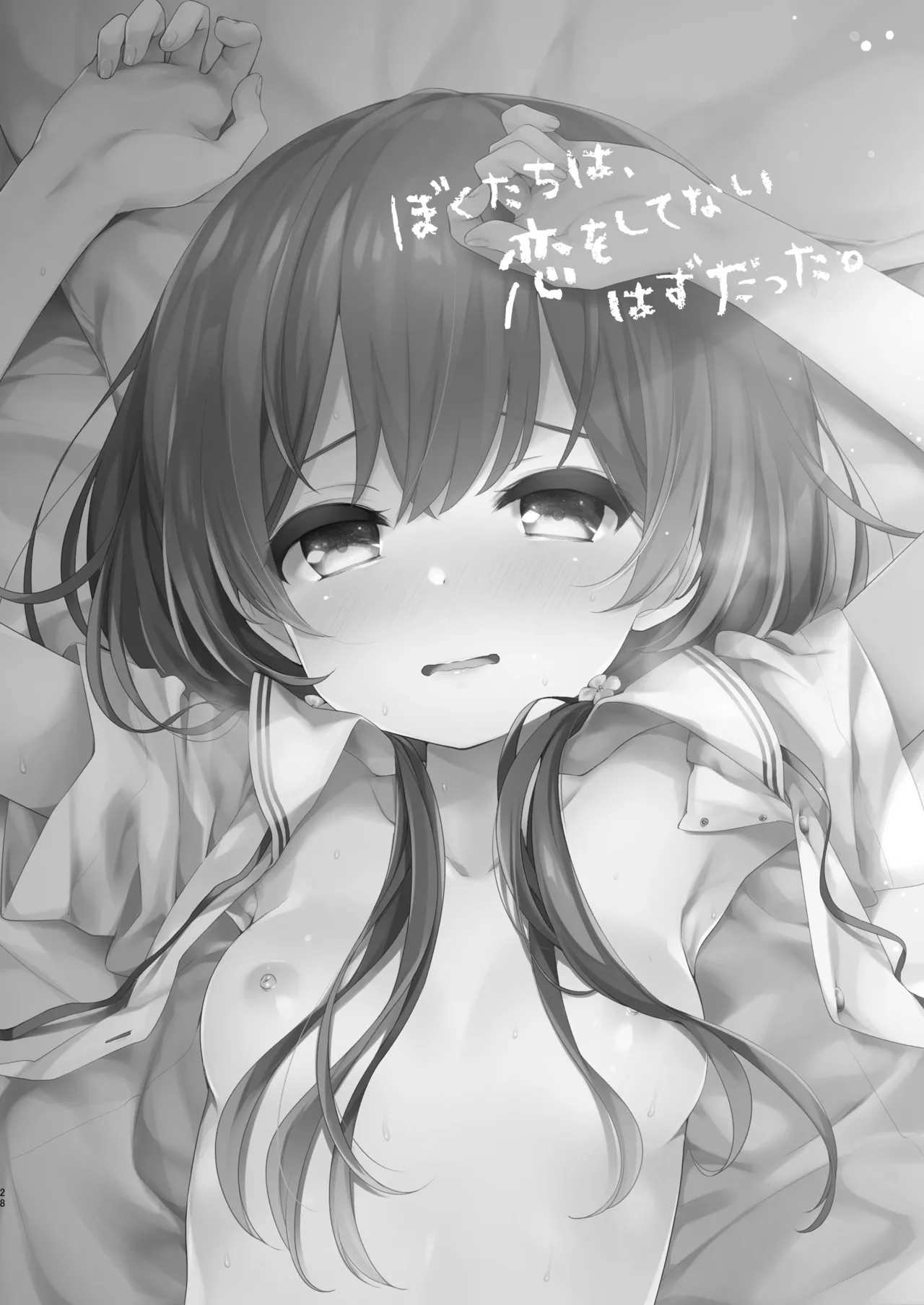 Page 28 of [Touyoko Surfrider (Fummy)] Bokutachi wa, Koi o Shitenai Hazu datta. Soushuuhen [Digital]