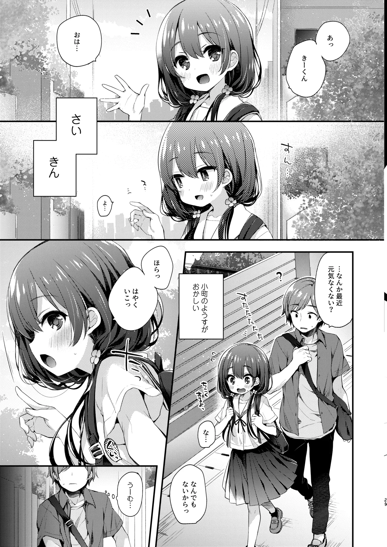 Page 29 of [Touyoko Surfrider (Fummy)] Bokutachi wa, Koi o Shitenai Hazu datta. Soushuuhen [Digital]