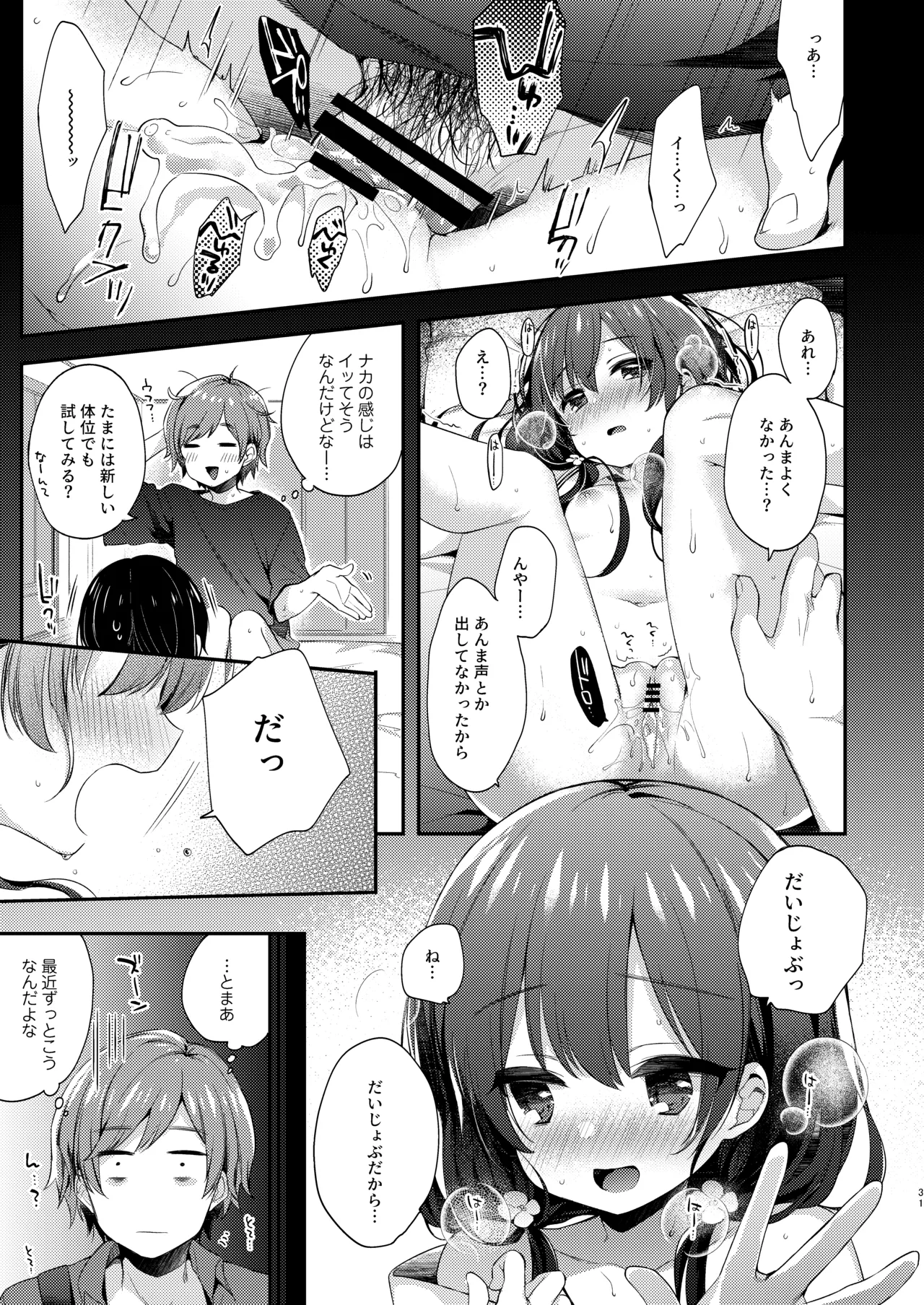Page 31 of [Touyoko Surfrider (Fummy)] Bokutachi wa, Koi o Shitenai Hazu datta. Soushuuhen [Digital]