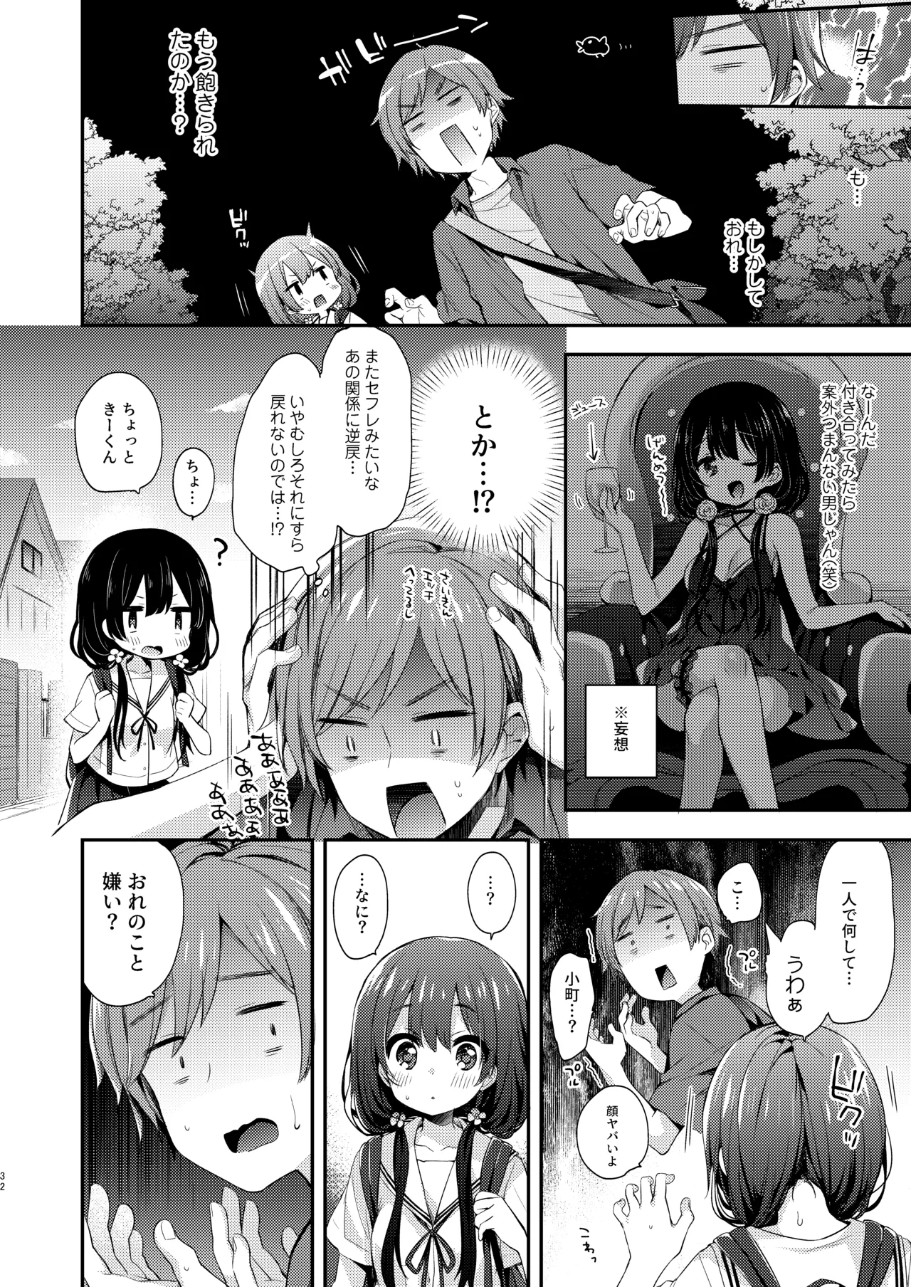 Page 32 of [Touyoko Surfrider (Fummy)] Bokutachi wa, Koi o Shitenai Hazu datta. Soushuuhen [Digital]