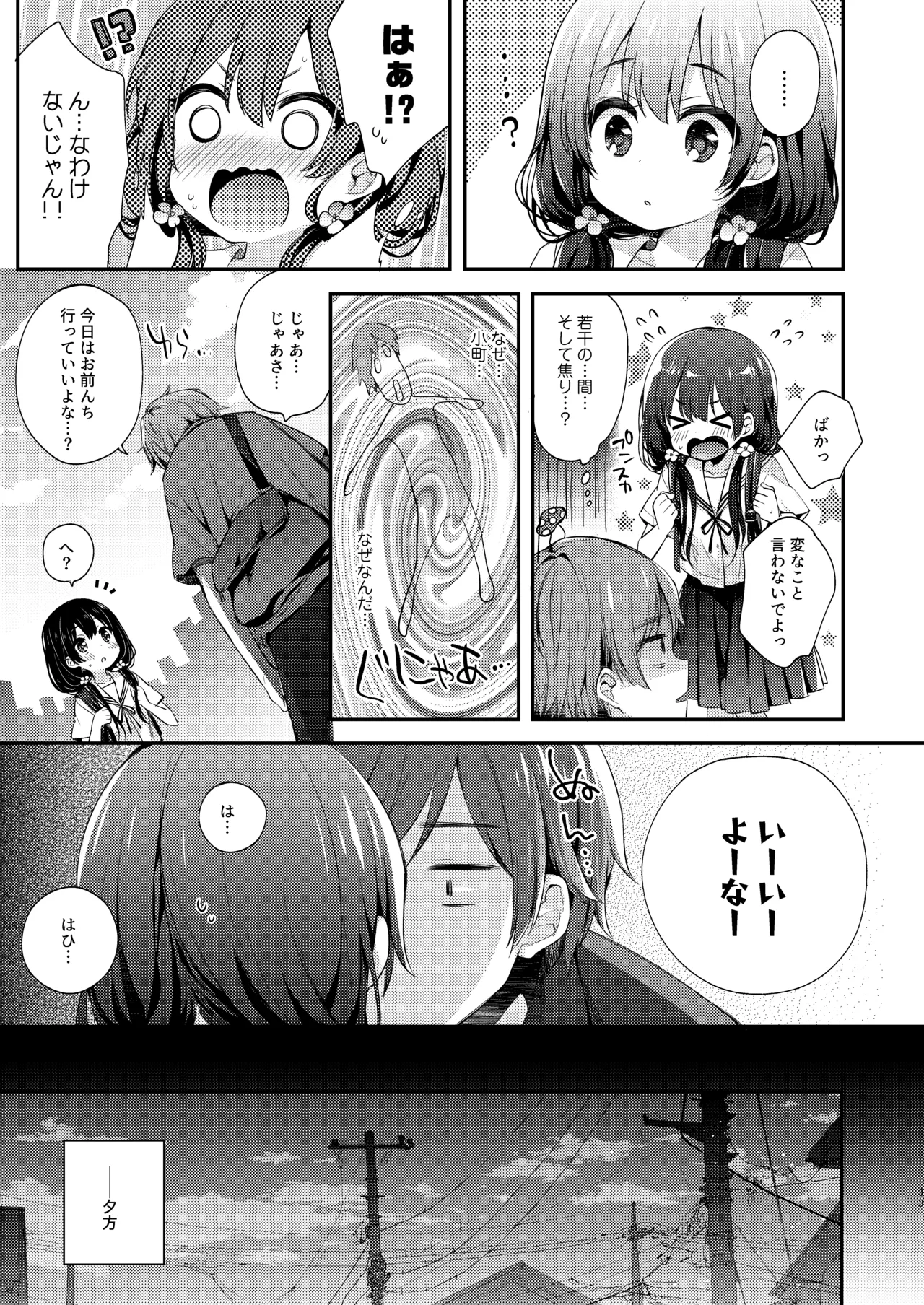 Page 33 of [Touyoko Surfrider (Fummy)] Bokutachi wa, Koi o Shitenai Hazu datta. Soushuuhen [Digital]