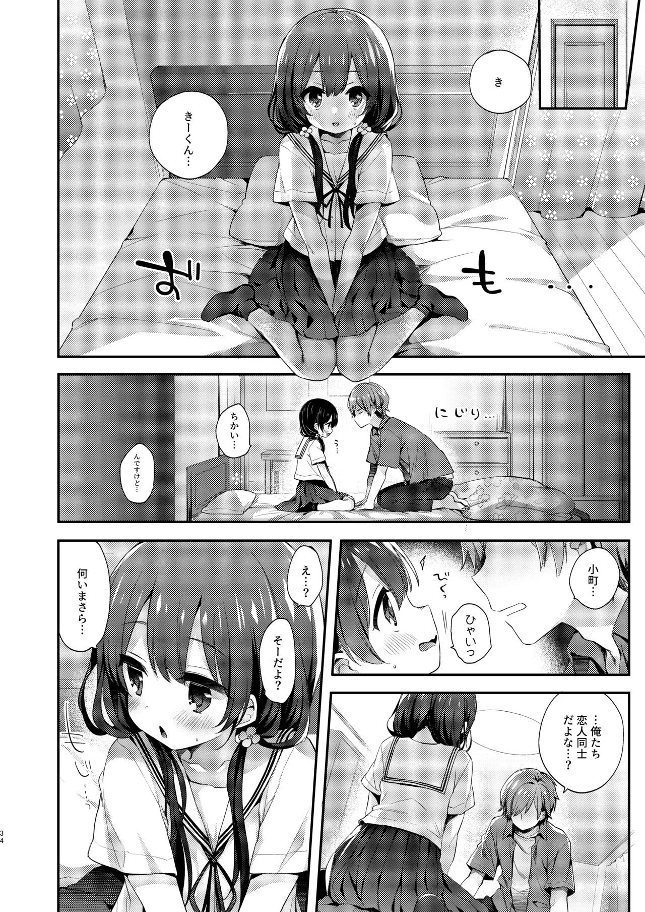 Page 34 of [Touyoko Surfrider (Fummy)] Bokutachi wa, Koi o Shitenai Hazu datta. Soushuuhen [Digital]