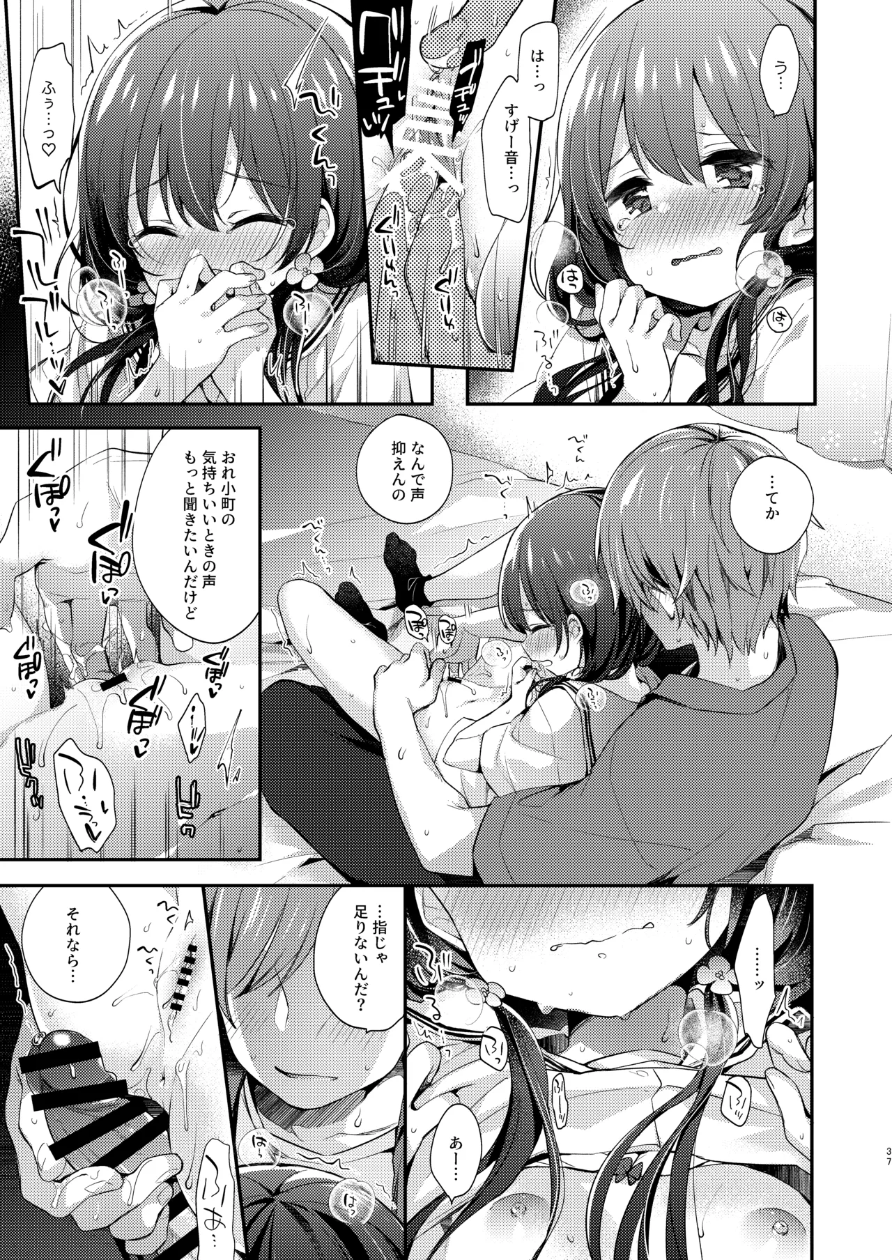 Page 37 of [Touyoko Surfrider (Fummy)] Bokutachi wa, Koi o Shitenai Hazu datta. Soushuuhen [Digital]