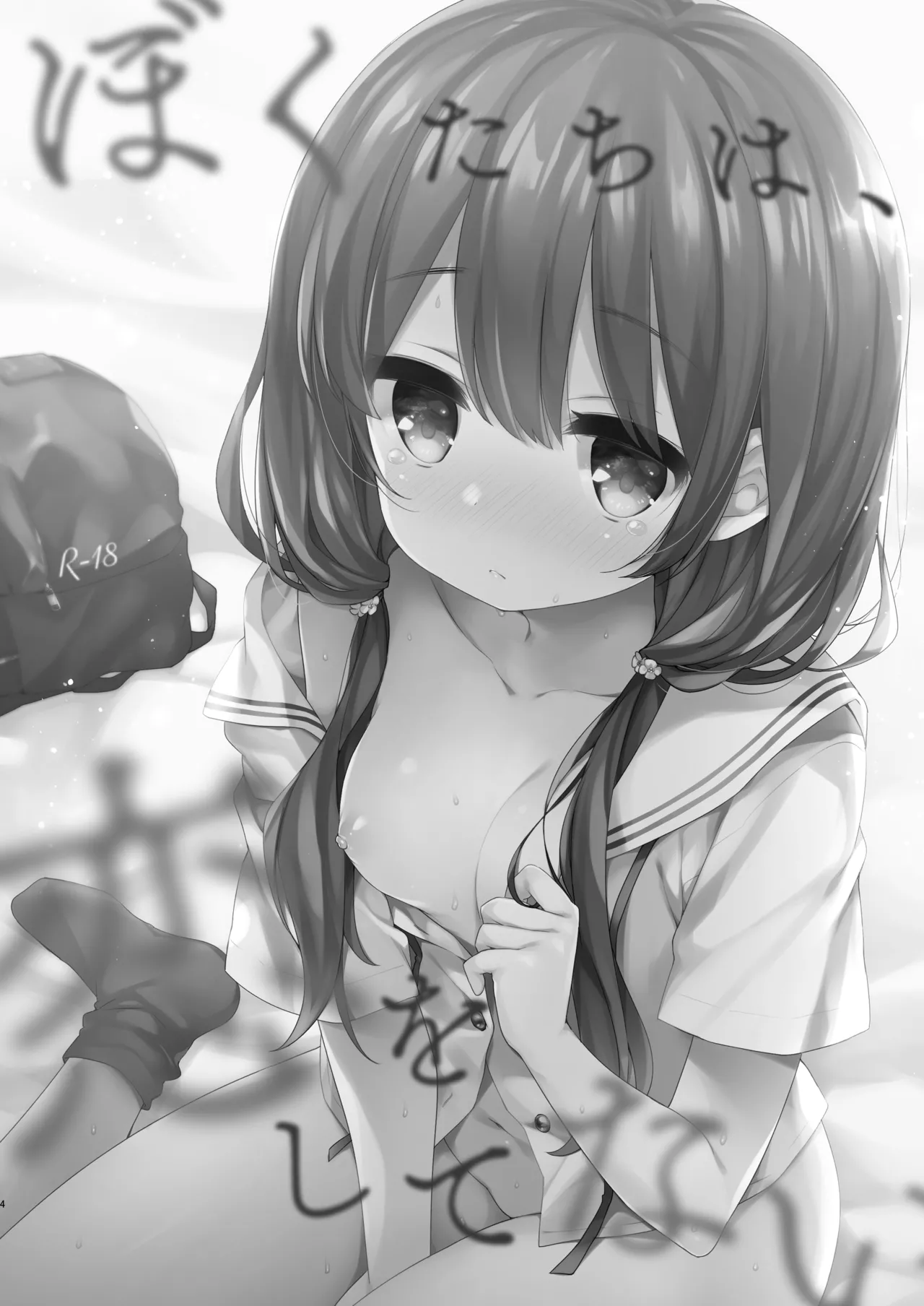 Page 4 of [Touyoko Surfrider (Fummy)] Bokutachi wa, Koi o Shitenai Hazu datta. Soushuuhen [Digital]