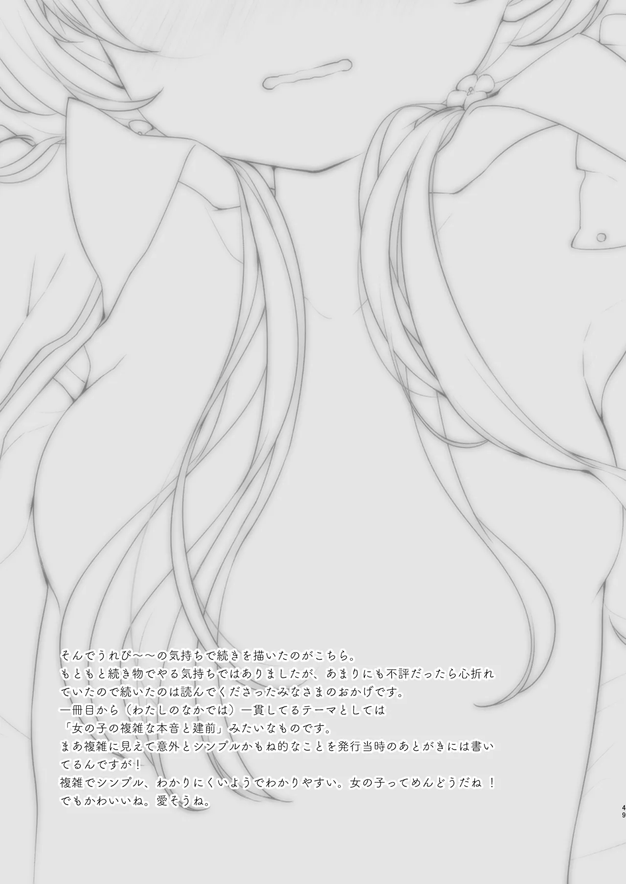 Page 49 of [Touyoko Surfrider (Fummy)] Bokutachi wa, Koi o Shitenai Hazu datta. Soushuuhen [Digital]