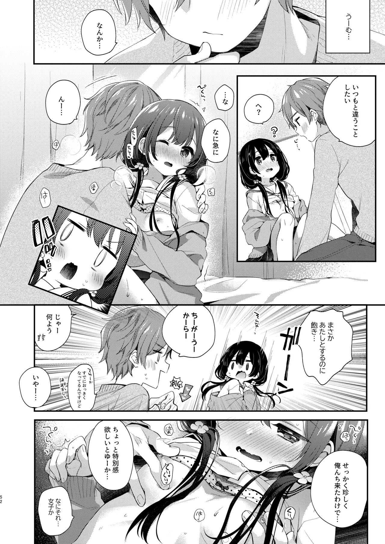 Page 52 of [Touyoko Surfrider (Fummy)] Bokutachi wa, Koi o Shitenai Hazu datta. Soushuuhen [Digital]