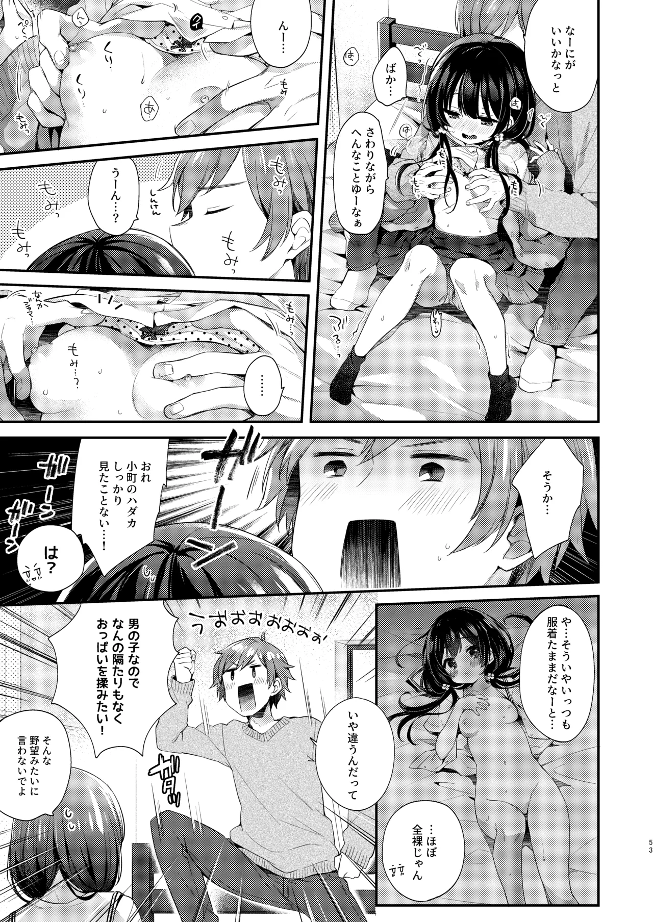 Page 53 of [Touyoko Surfrider (Fummy)] Bokutachi wa, Koi o Shitenai Hazu datta. Soushuuhen [Digital]