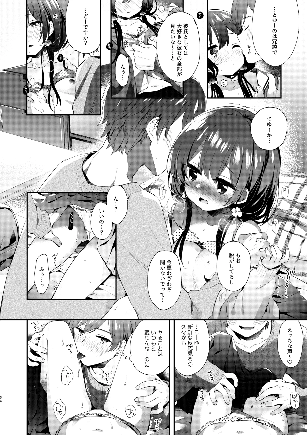 Page 54 of [Touyoko Surfrider (Fummy)] Bokutachi wa, Koi o Shitenai Hazu datta. Soushuuhen [Digital]