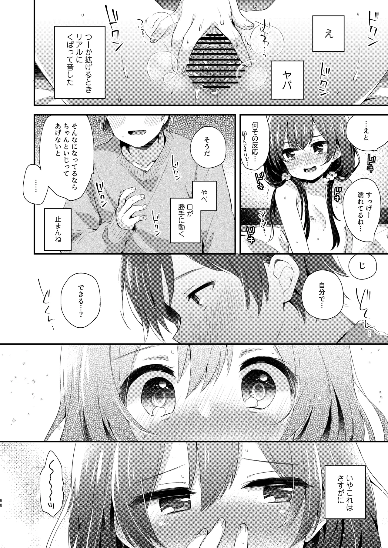 Page 58 of [Touyoko Surfrider (Fummy)] Bokutachi wa, Koi o Shitenai Hazu datta. Soushuuhen [Digital]