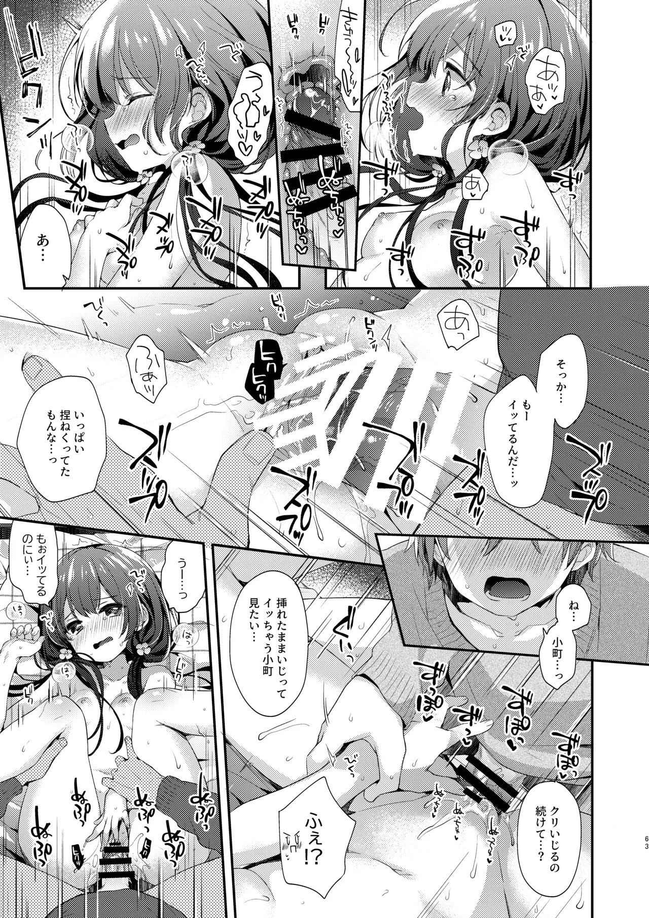 Page 63 of [Touyoko Surfrider (Fummy)] Bokutachi wa, Koi o Shitenai Hazu datta. Soushuuhen [Digital]