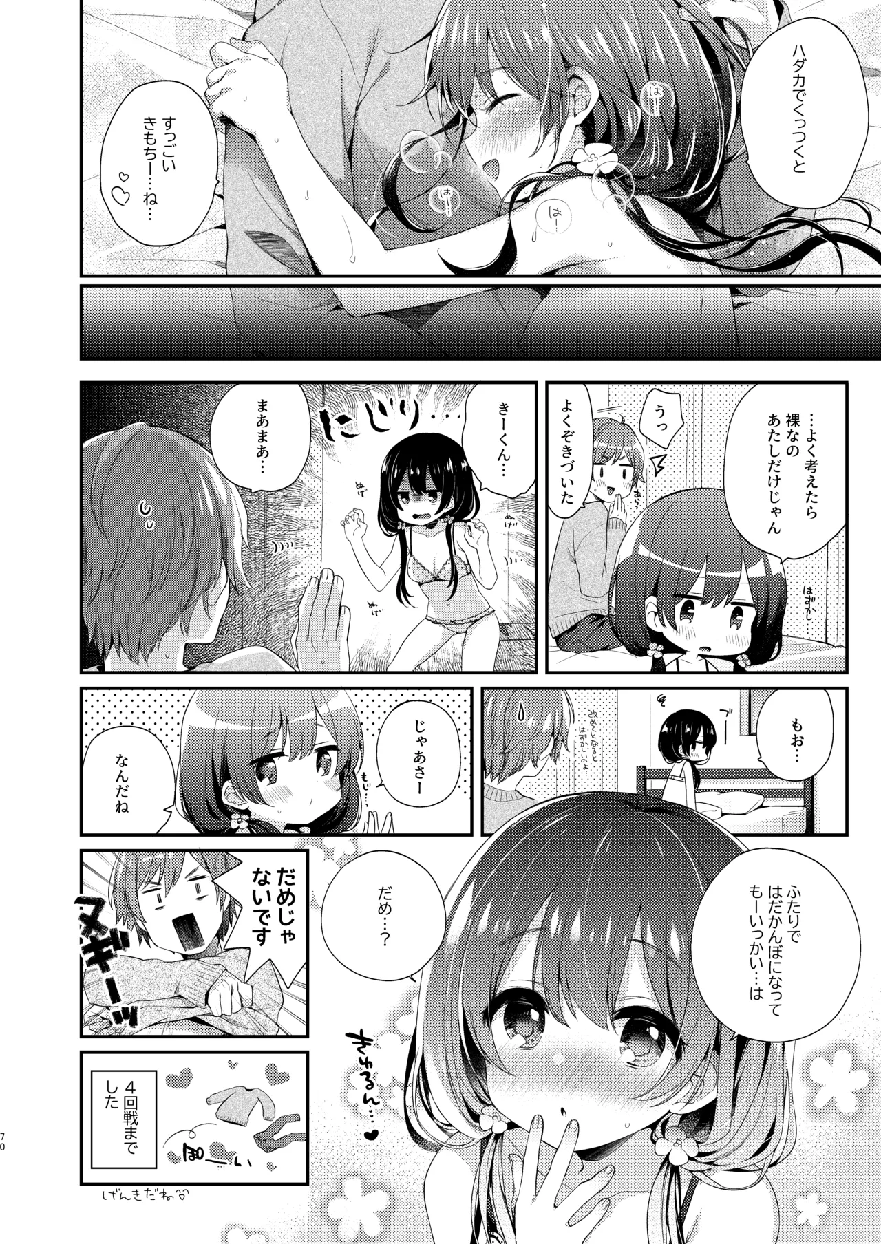 Page 70 of [Touyoko Surfrider (Fummy)] Bokutachi wa, Koi o Shitenai Hazu datta. Soushuuhen [Digital]