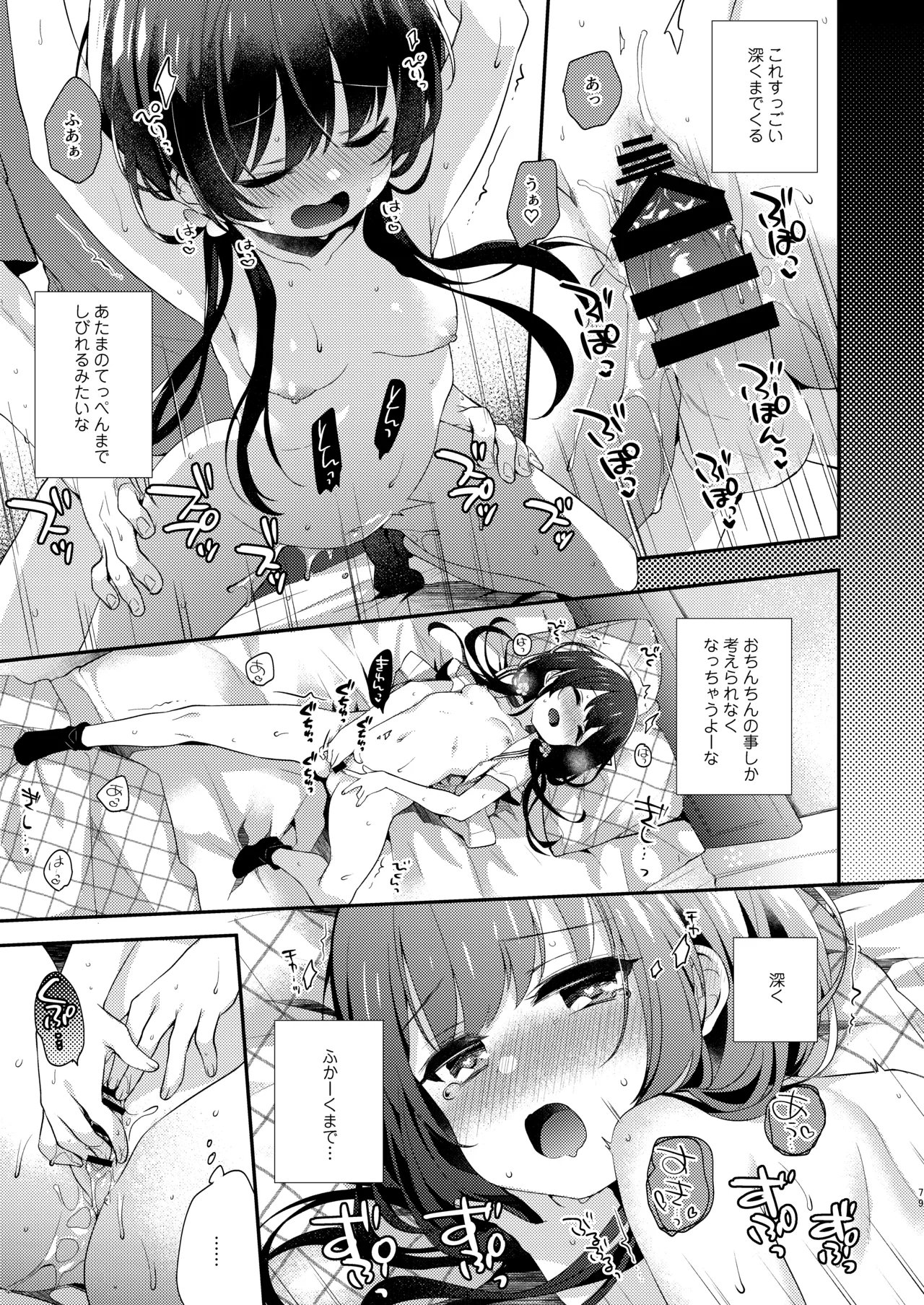 Page 79 of [Touyoko Surfrider (Fummy)] Bokutachi wa, Koi o Shitenai Hazu datta. Soushuuhen [Digital]