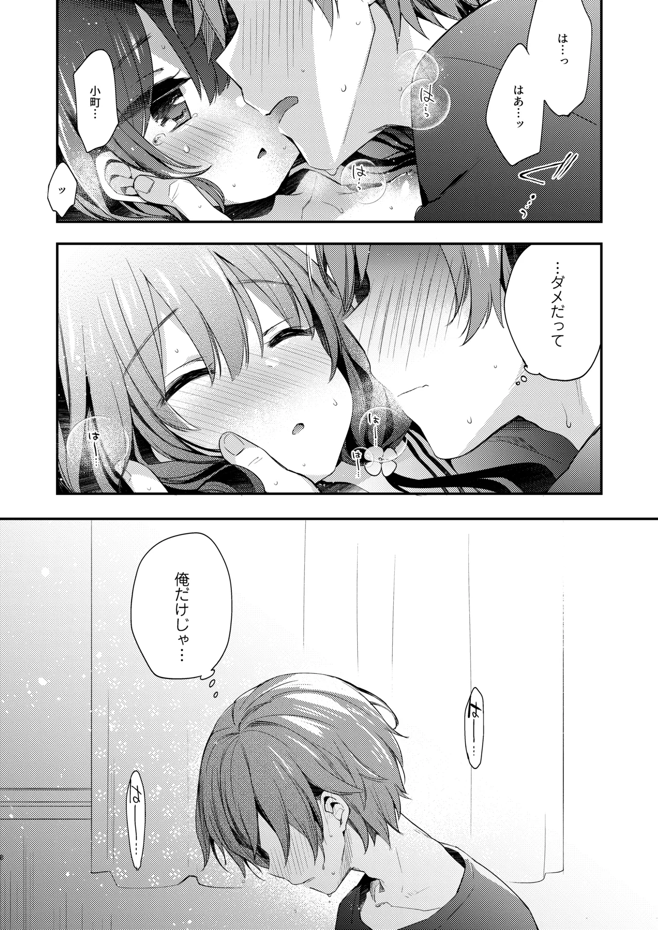 Page 8 of [Touyoko Surfrider (Fummy)] Bokutachi wa, Koi o Shitenai Hazu datta. Soushuuhen [Digital]