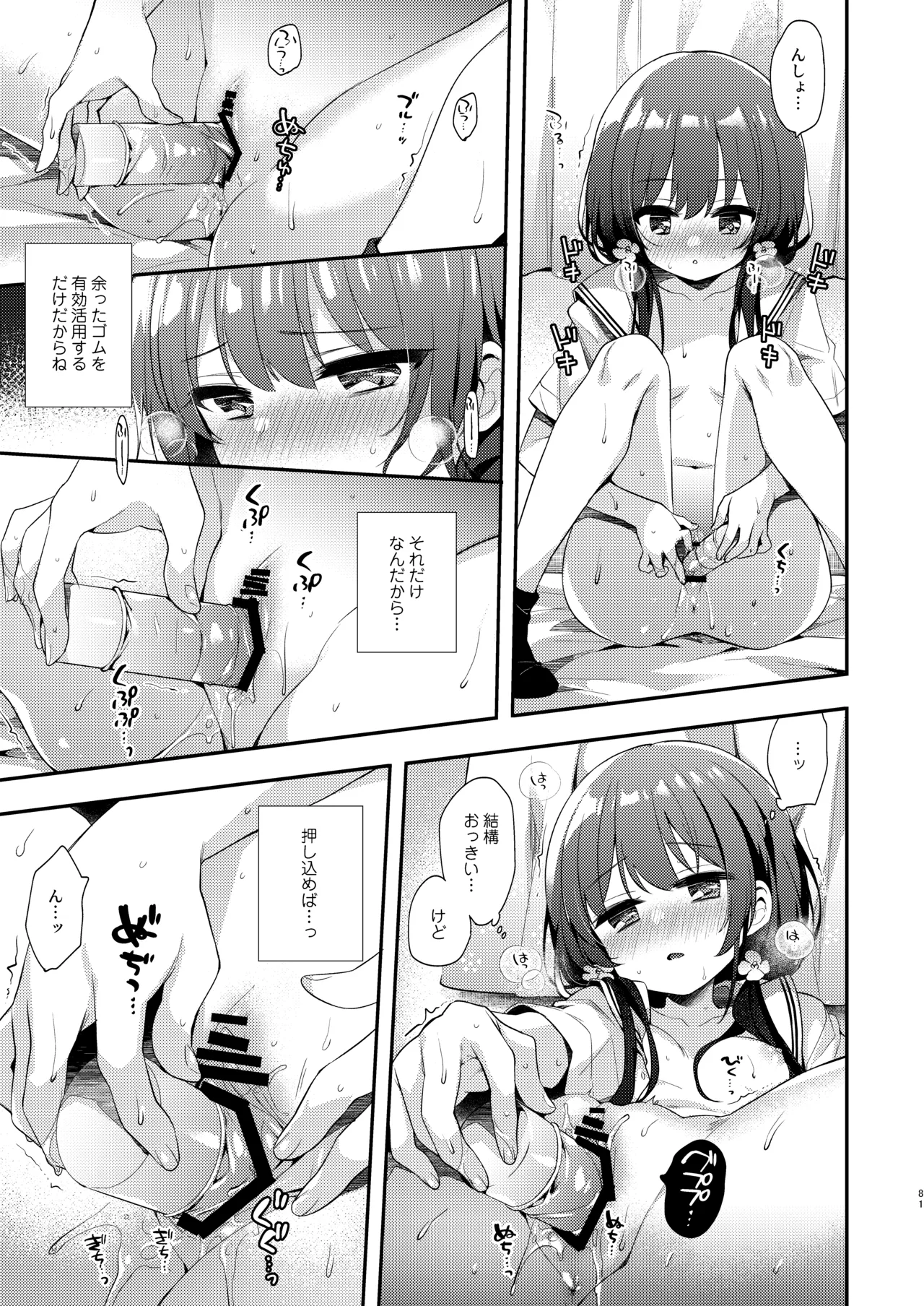 Page 81 of [Touyoko Surfrider (Fummy)] Bokutachi wa, Koi o Shitenai Hazu datta. Soushuuhen [Digital]