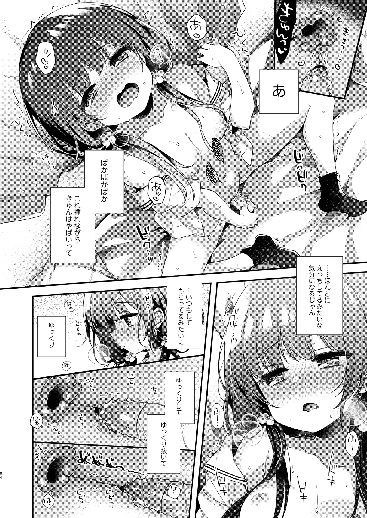 Page 84 of [Touyoko Surfrider (Fummy)] Bokutachi wa, Koi o Shitenai Hazu datta. Soushuuhen [Digital]