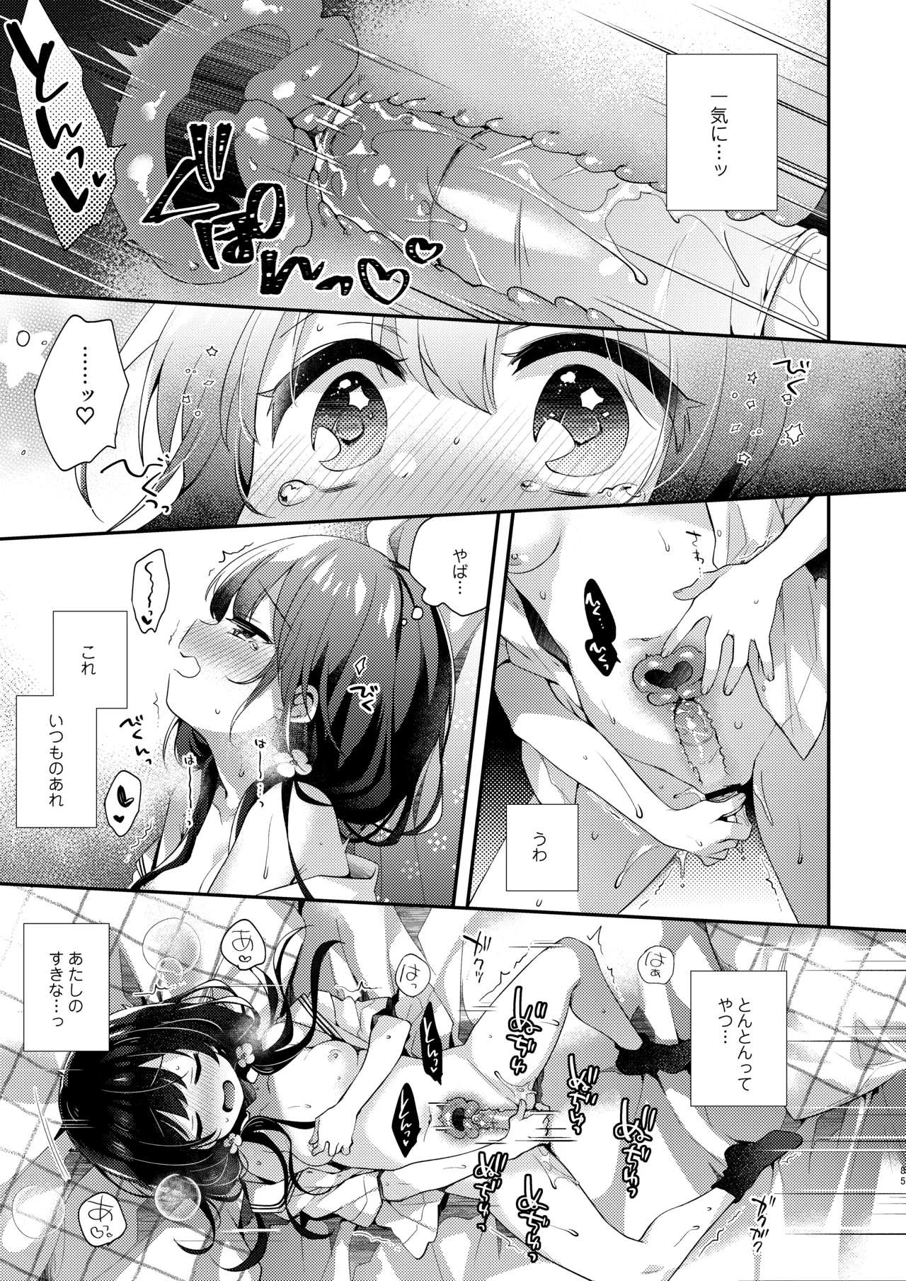 Page 85 of [Touyoko Surfrider (Fummy)] Bokutachi wa, Koi o Shitenai Hazu datta. Soushuuhen [Digital]