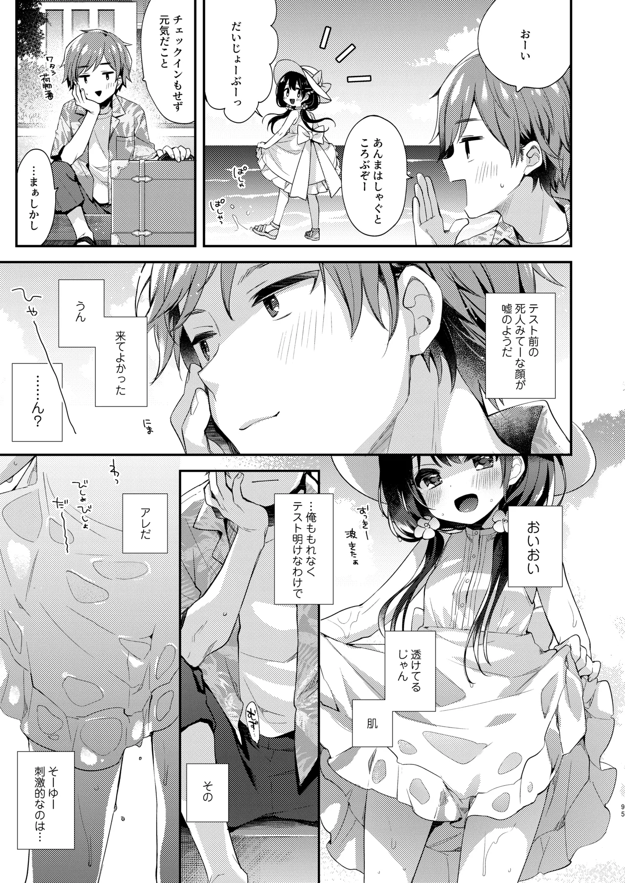 Page 95 of [Touyoko Surfrider (Fummy)] Bokutachi wa, Koi o Shitenai Hazu datta. Soushuuhen [Digital]