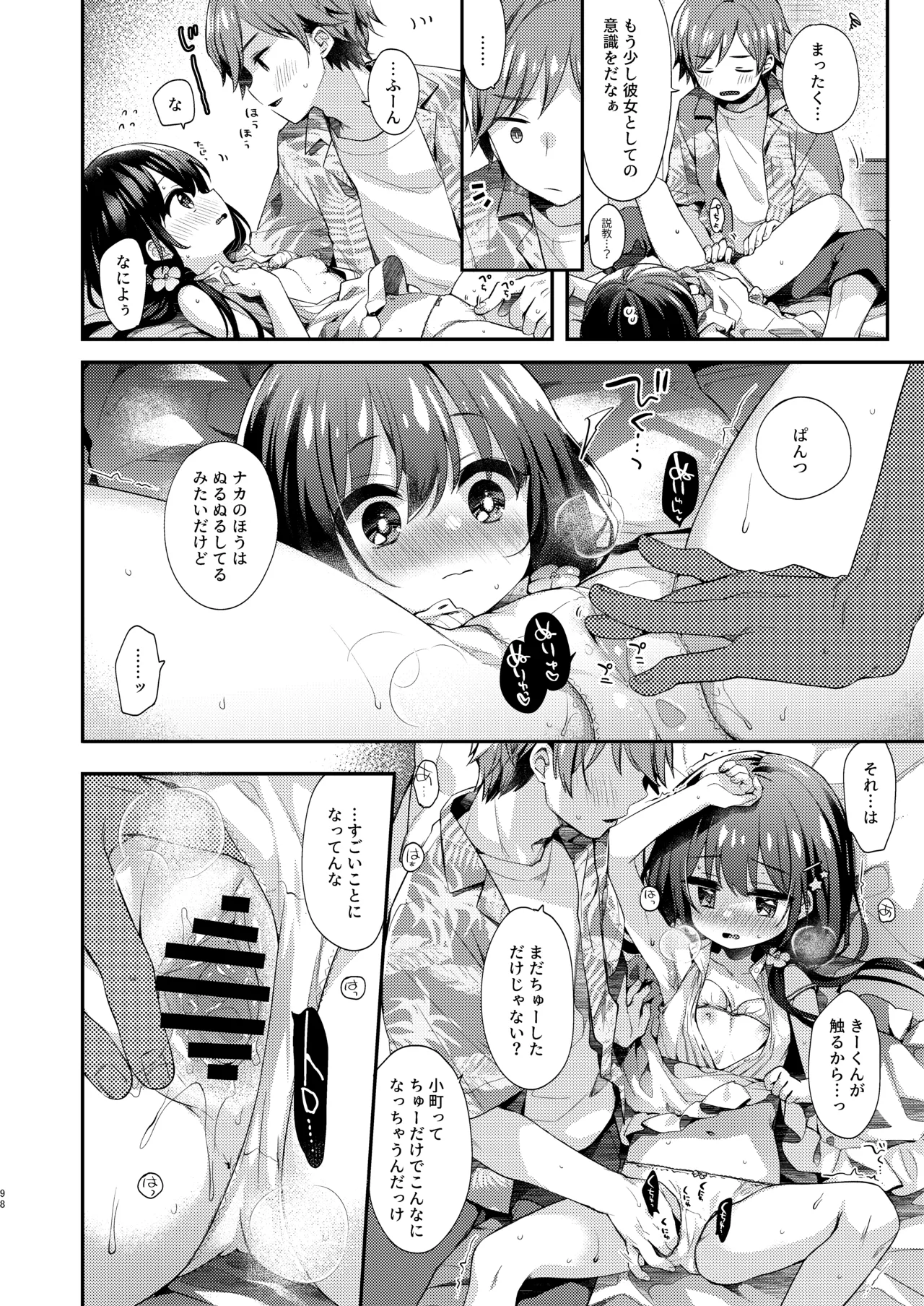 Page 98 of [Touyoko Surfrider (Fummy)] Bokutachi wa, Koi o Shitenai Hazu datta. Soushuuhen [Digital]