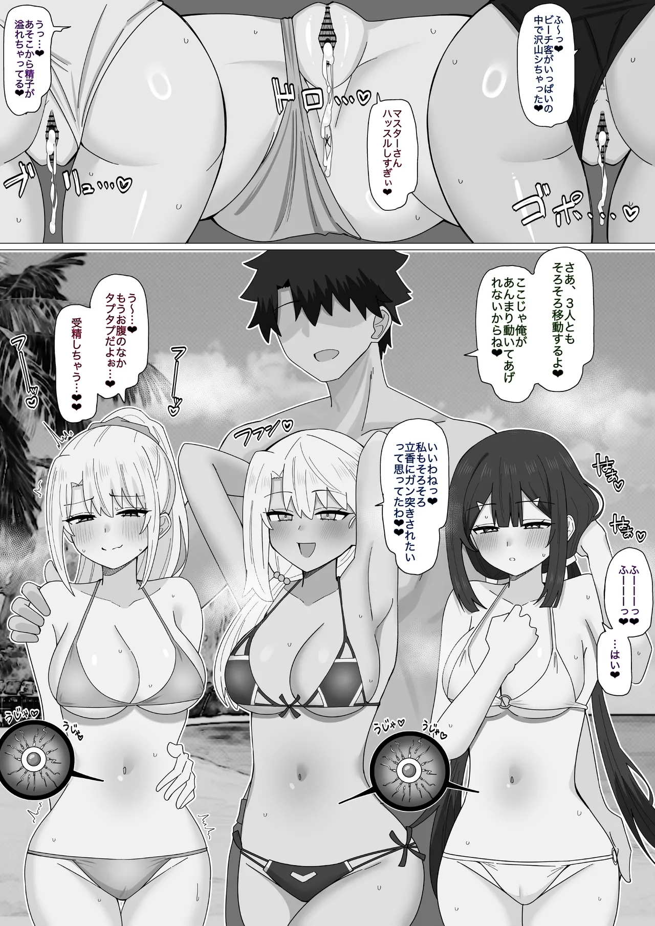 Page 3 of [4UU] プリヤ組とビーチ隠姦セックス❤︎ (Fate/Grand Order)