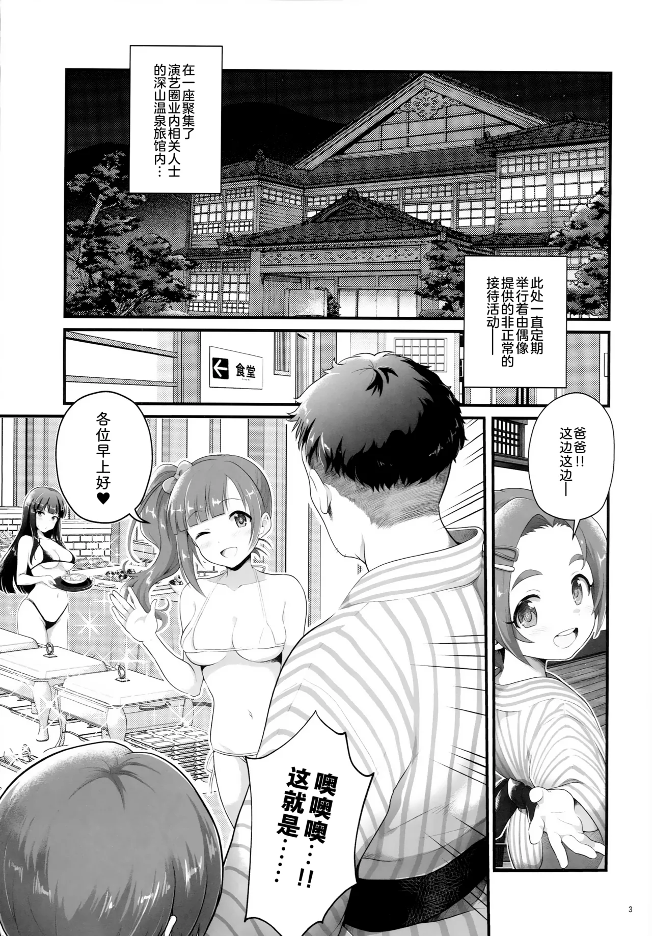 Page 3 of (C107) [Oboro & Tenpo Gensui Dou (Tenpo Gensui)] THE chiDOLM@STER Cinderella Little Girls ~Minna de Micro Bikini Choushoku Viking~ | 一起享用细绳比基尼自助早餐 (THE IDOLM@STER CINDERELLA GIRLS) [Chinese] [黒緋鞠汉化]