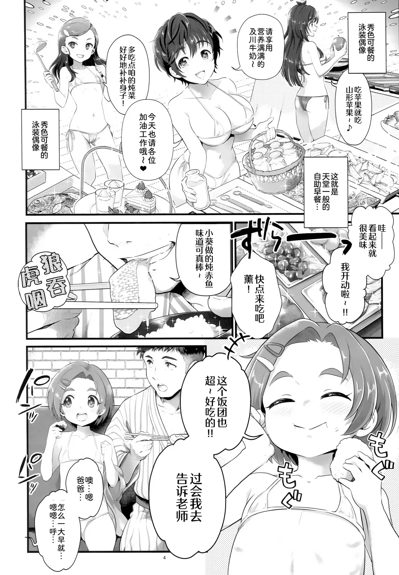 Page 4 of (C107) [Oboro & Tenpo Gensui Dou (Tenpo Gensui)] THE chiDOLM@STER Cinderella Little Girls ~Minna de Micro Bikini Choushoku Viking~ | 一起享用细绳比基尼自助早餐 (THE IDOLM@STER CINDERELLA GIRLS) [Chinese] [黒緋鞠汉化]