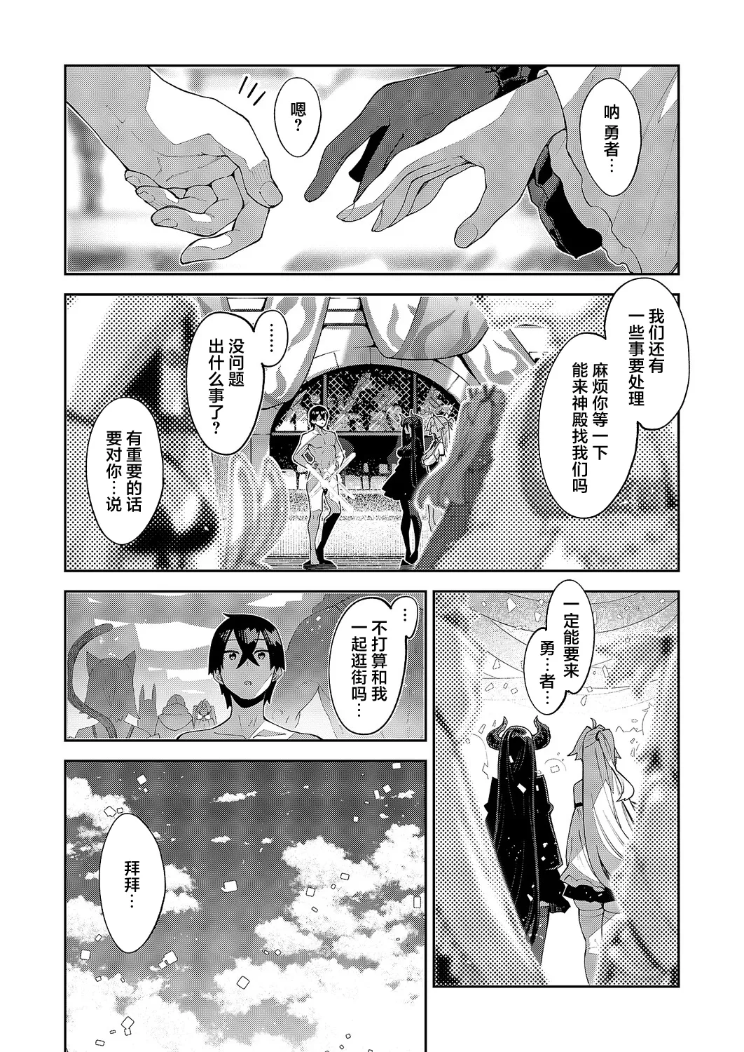 Page 2 of [Akino Sora] Isekai Kita node Sukebe Skill de Zenryoku Ouka Shiyou to Omou 21 sha-me | 既然來到異世界就用好色技能盡其所能的謳歌人生 第21枪 (COMIC ExE 71) [Chinese] [godbing个人汉化] [Digital]